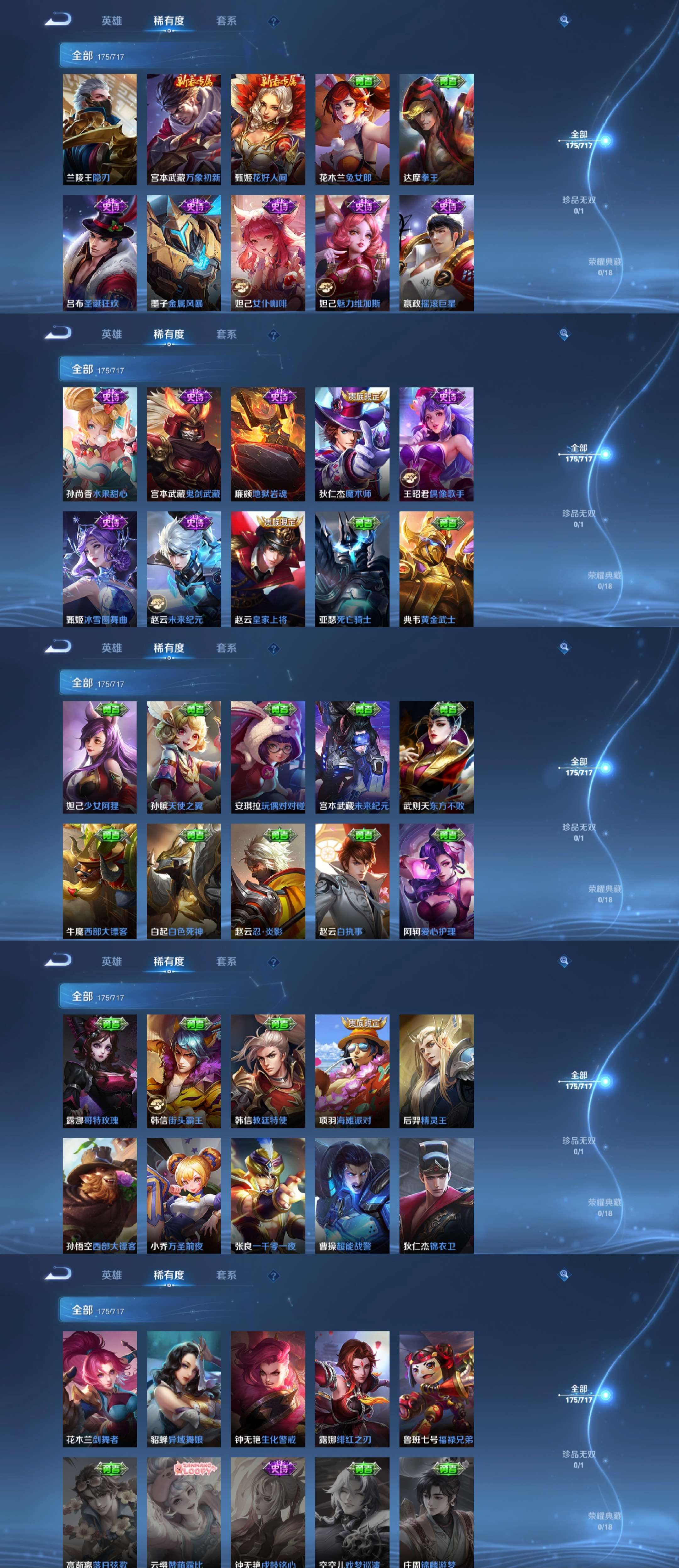 WZCMW4163729王者荣耀账号详情图8 WZCMW4163729王者荣耀账号详情图8