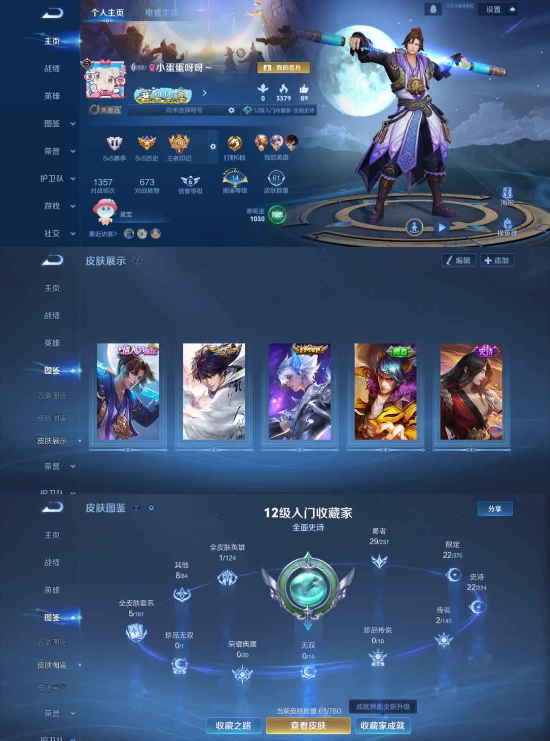 王者荣耀账号安卓QQ81英雄-61皮肤-GT182 野王带妹号 至尊宝  逐花归海 诗剑行【有安全提醒】 安卓Q-Vu5