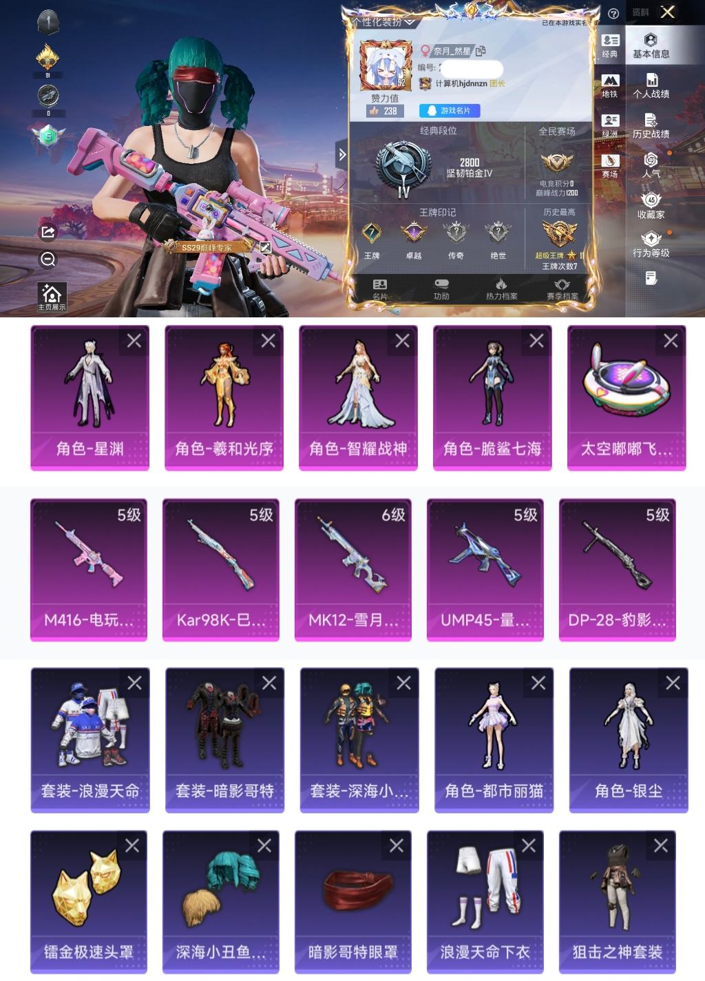 和平精英账号安卓QQ0载具-87套装-116枪皮-GT184 极品女神号 热门：深海小丑鱼 红眼罩 浪漫天命 星渊 安卓