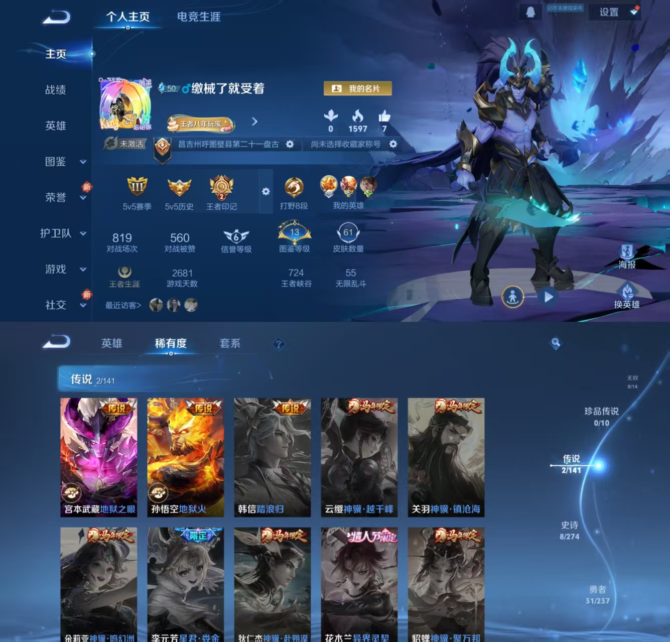 王者荣耀账号安卓QQ97英雄-61皮肤-JJ4122一体号-安卓Q-2传说1星传说【V1 可二次 1太阳 0违规 1银标