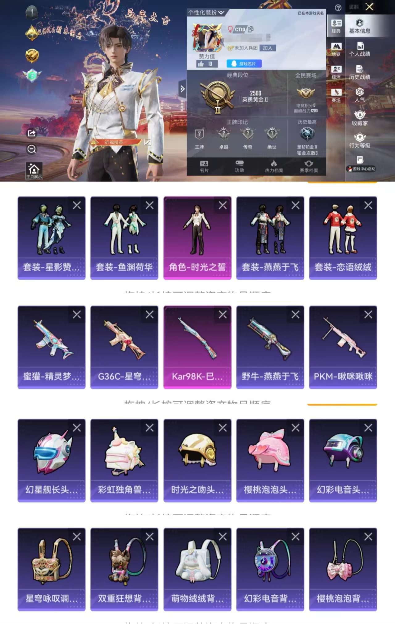 HPCMW4105109和平精英账号详情图2