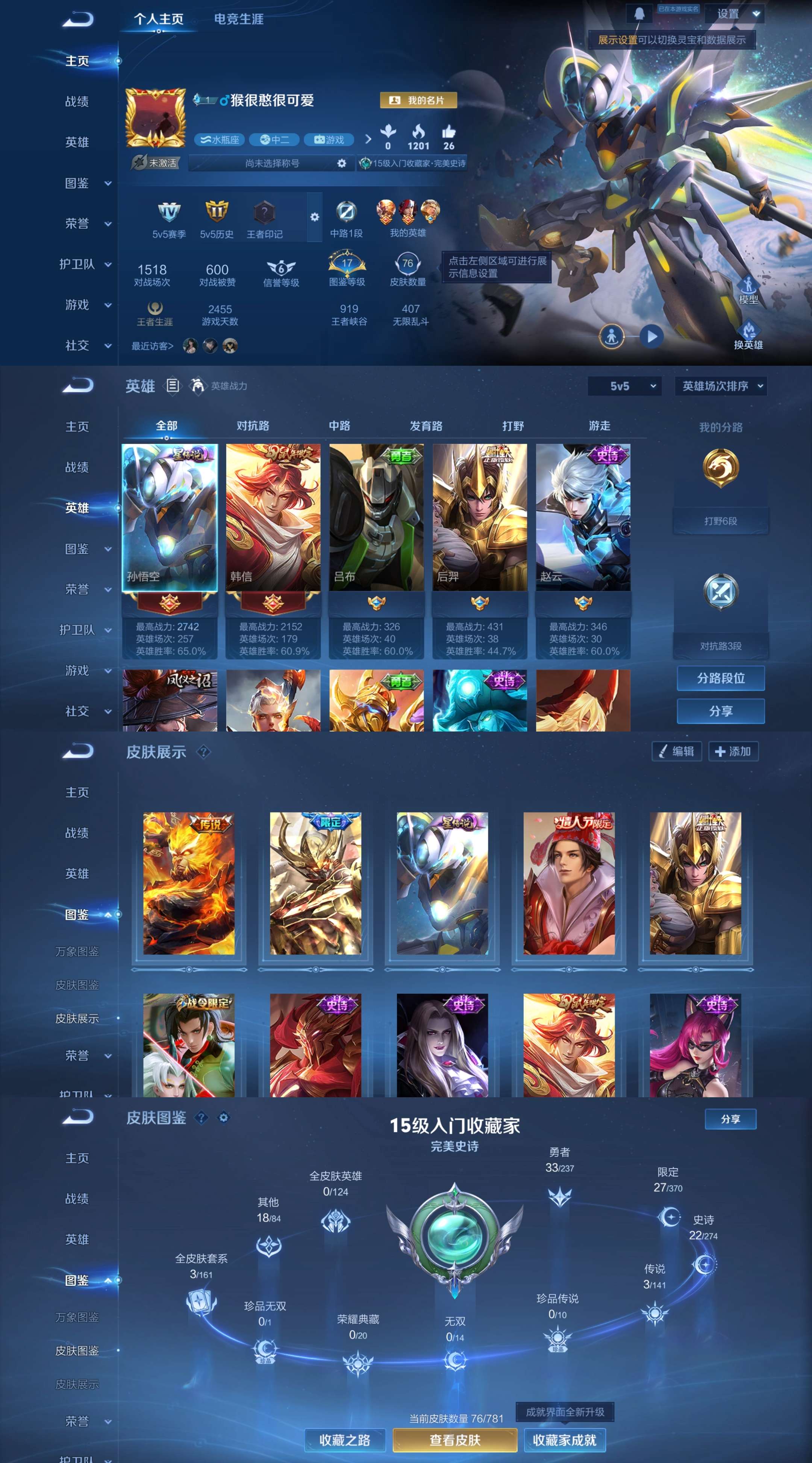 WZCMW4165206王者荣耀账号详情图2 WZCMW4165206王者荣耀账号详情图2