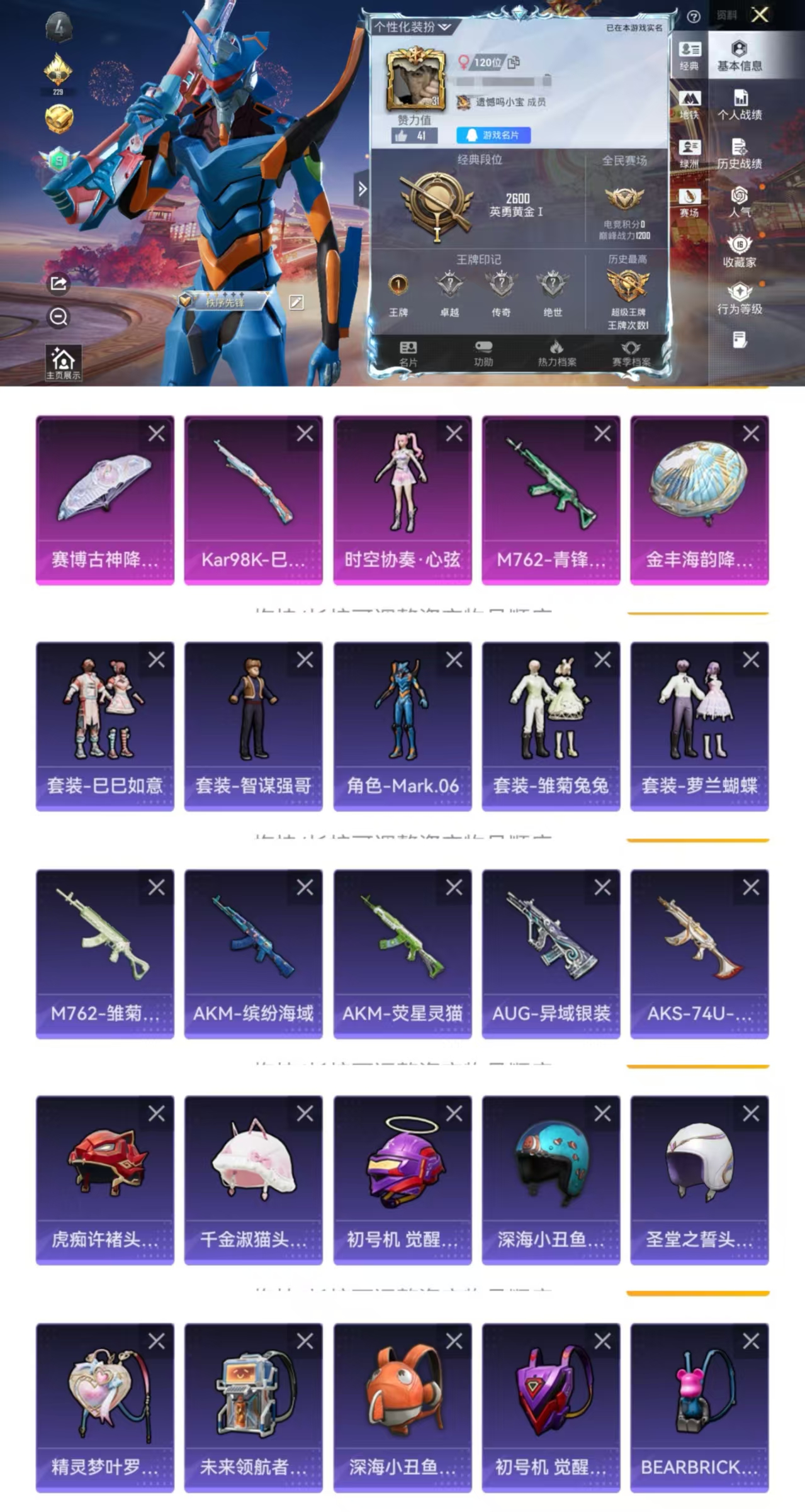 和平精英账号安卓QQ0载具-27套装-30枪皮-HQZ196-安卓Q区-1粉装2特效枪 蓝螳螂 【可二次 地铁已开 2特