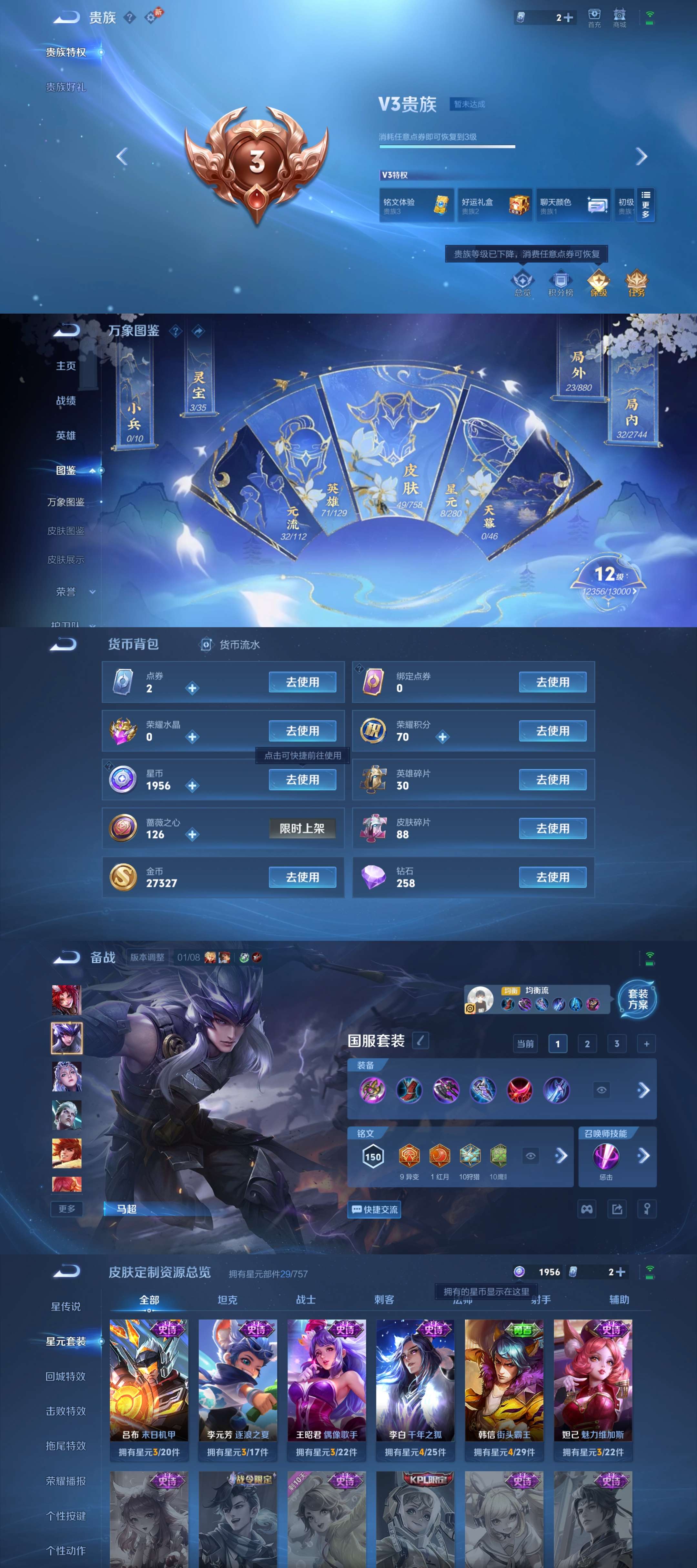 WZCMW4167025王者荣耀账号详情图3