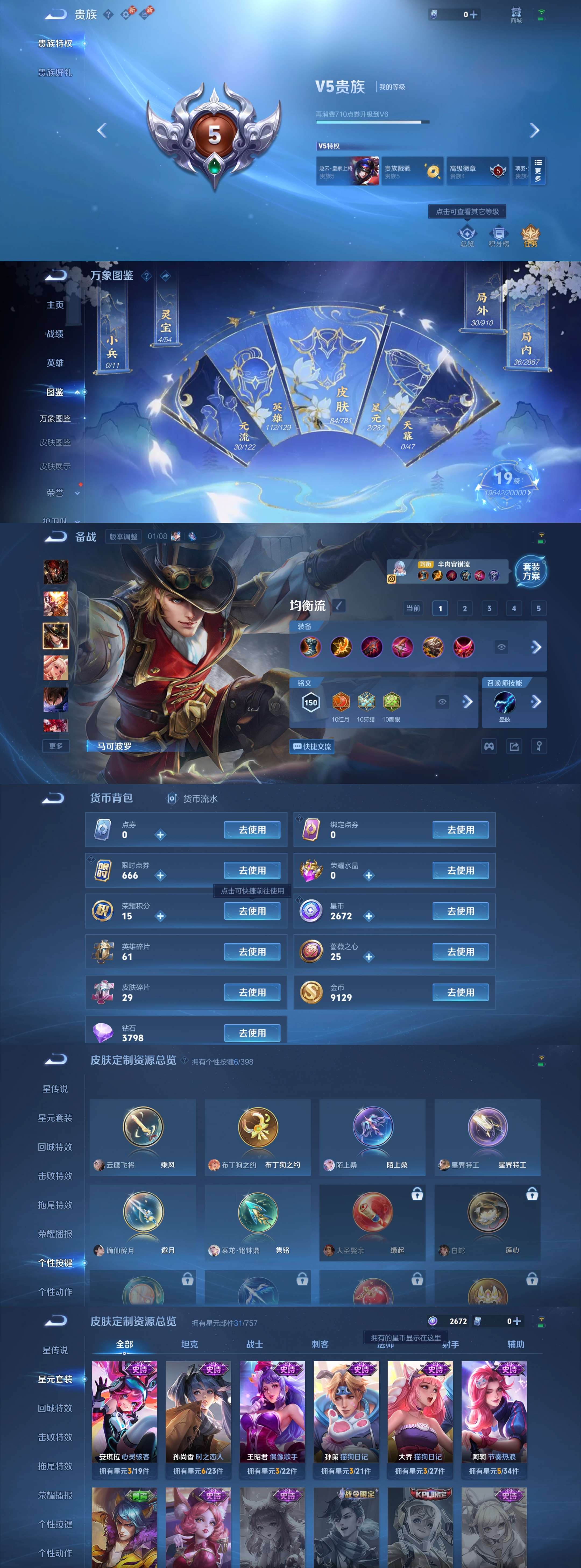 WZCMW4167303王者荣耀账号详情图3