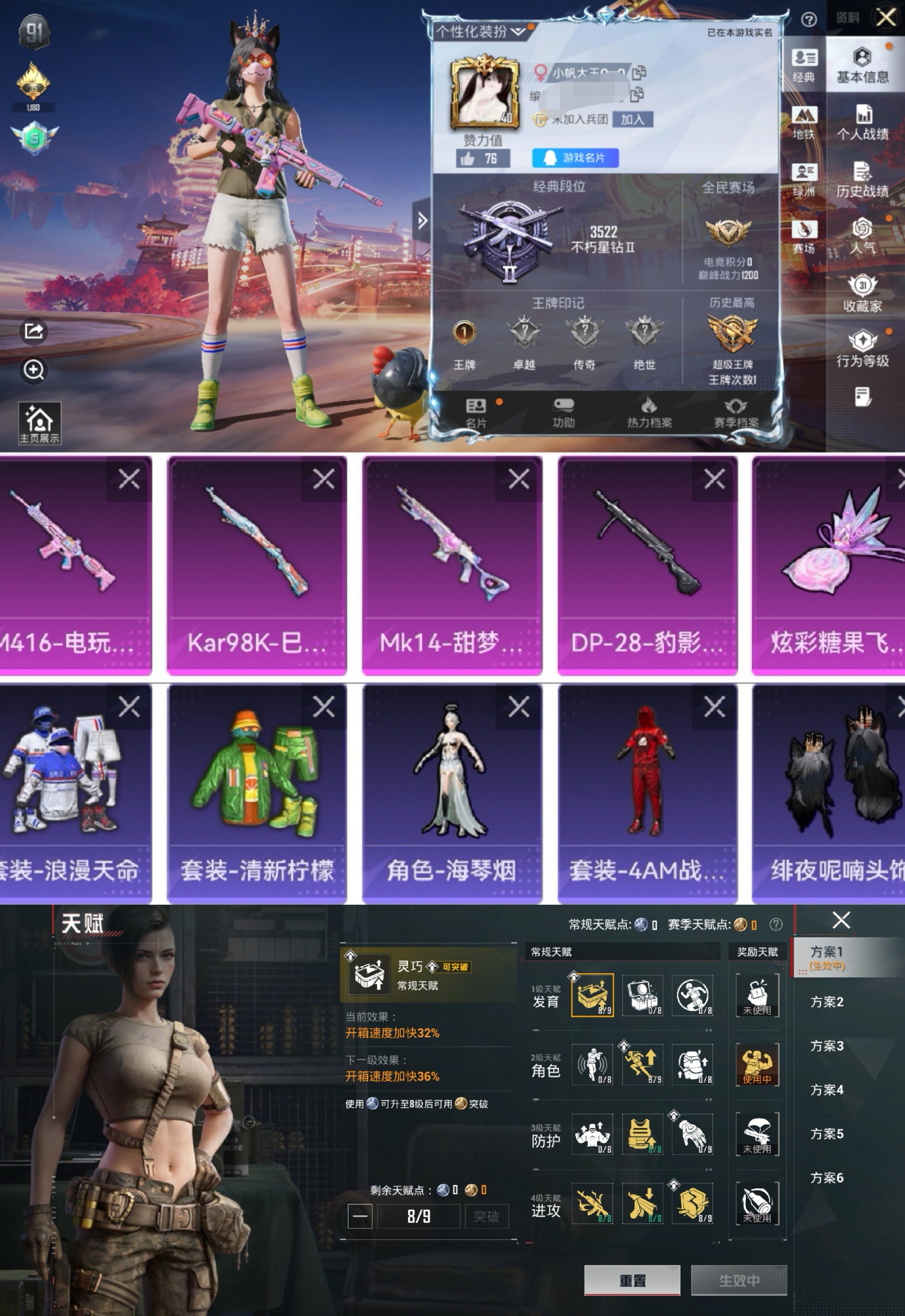 和平精英账号安卓QQ0载具-70套装-70枪皮-【4特效枪】 M416-电玩时刻 5级 Mk14-甜梦熊击 5级 DP-