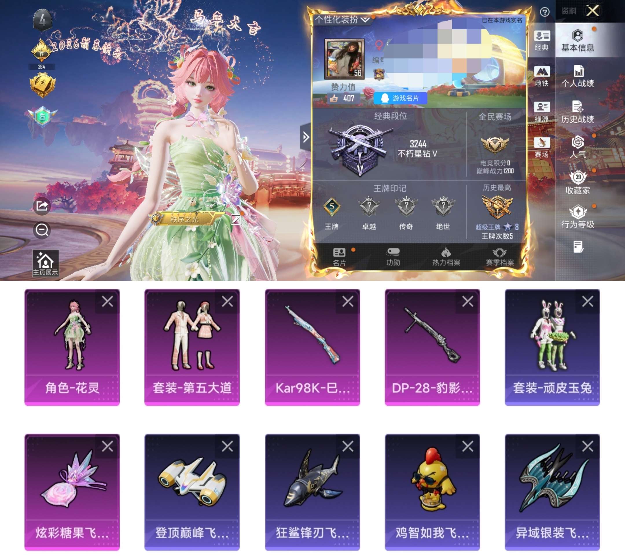 HPCMW4105929和平精英账号详情图2