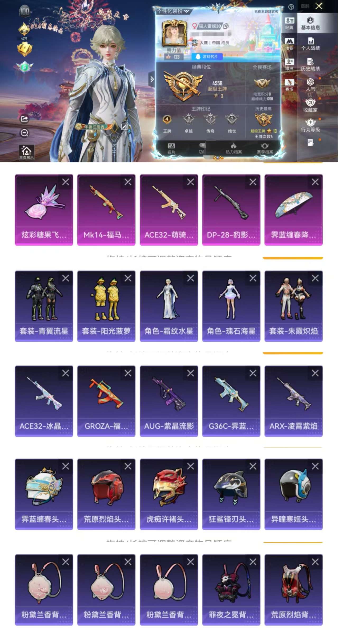 HPCMW4105942和平精英账号详情图2 HPCMW4105942和平精英账号详情图2