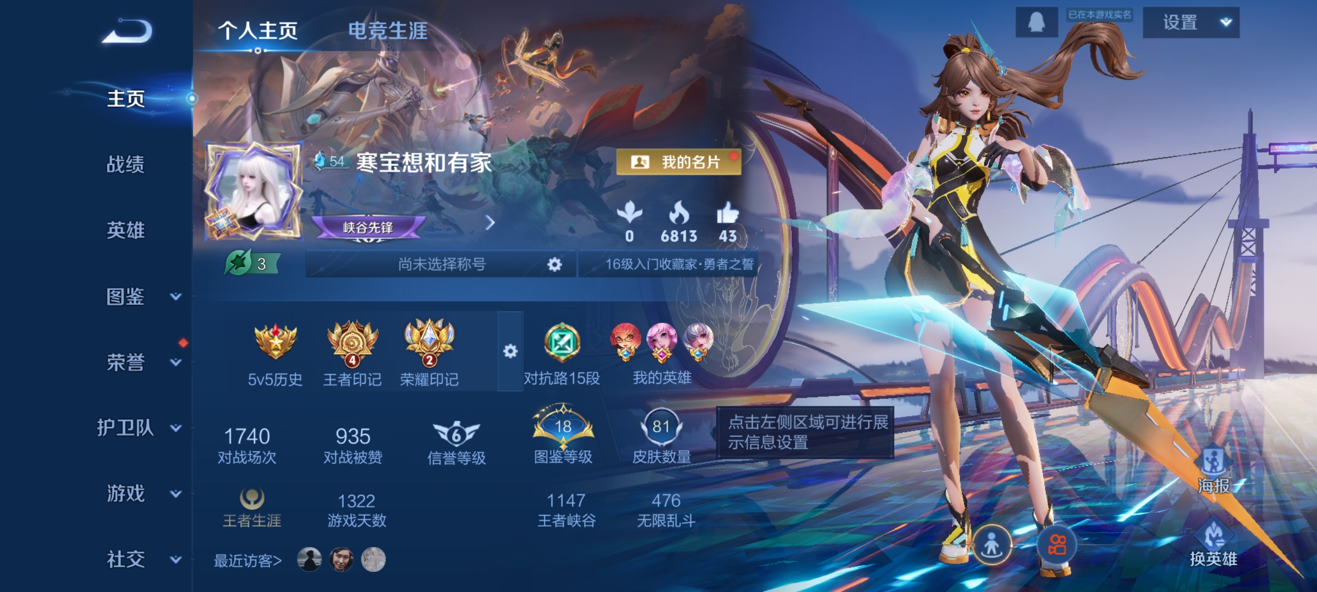 王者荣耀账号安卓QQ108英雄-81皮肤-JJ4128：安卓Q【V4 地狱之眼 幻光神枪 愿照·山河定 鸣野蒿】永恒钻石