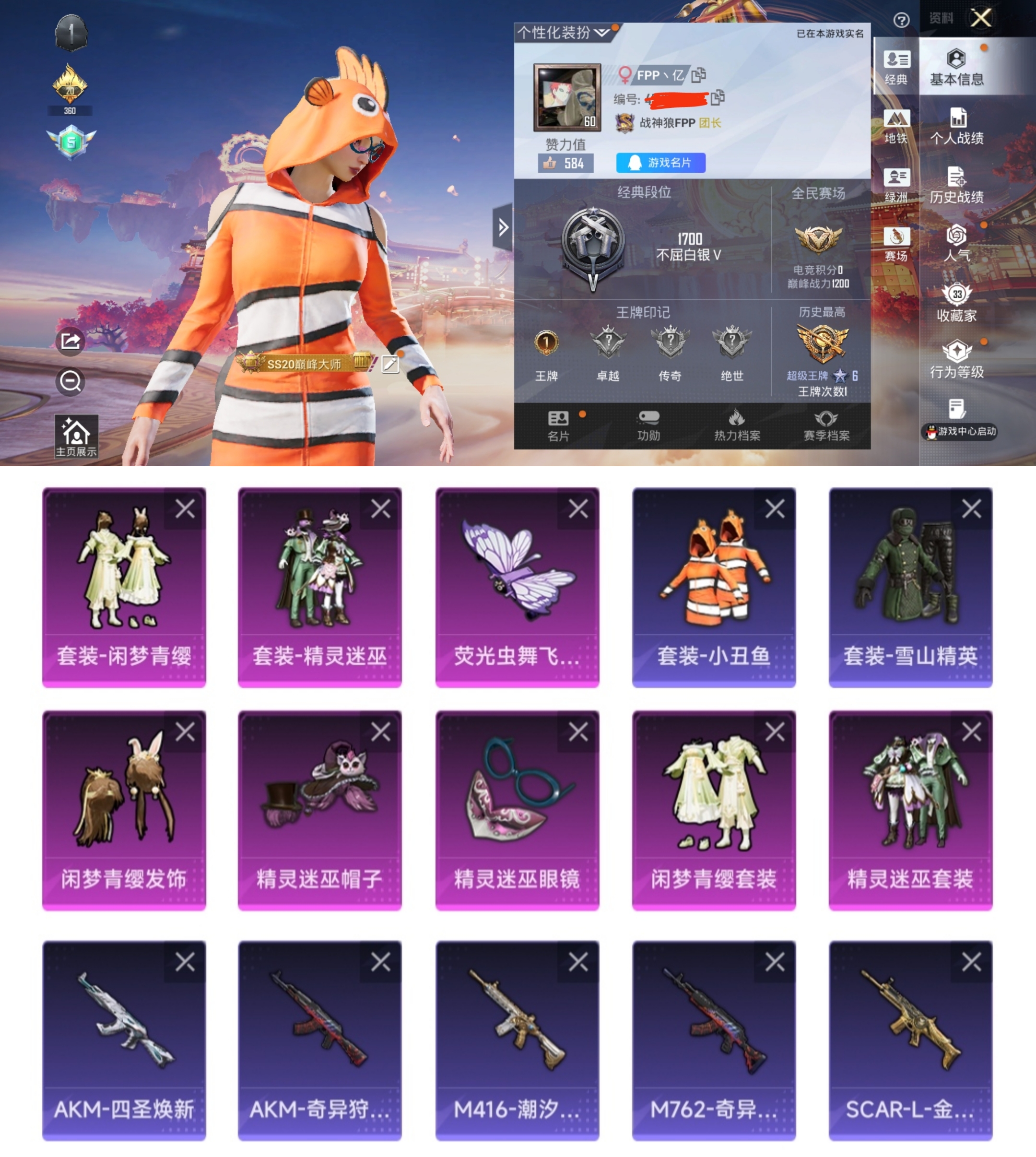 和平精英账号安卓QQ0载具-80套装-82枪皮-QY407 极品女号 2粉装 闲梦青缨 老六服 小丑鱼 地铁3天赋 1太