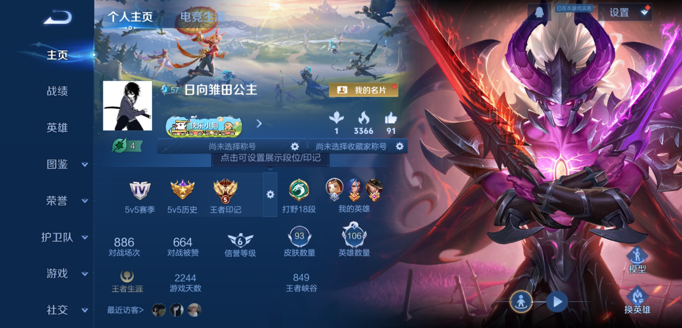 王者荣耀账号安卓QQ106英雄-93皮肤-JJ4129：安卓Q-V5-3传说- 地狱之眼 神树通天 鸣野蒿-无二次-永恒