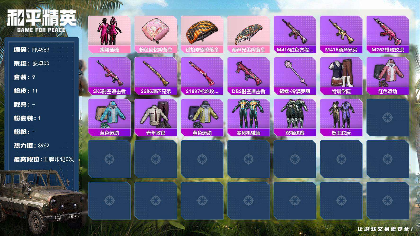 HPCMW4105281和平精英账号详情图2