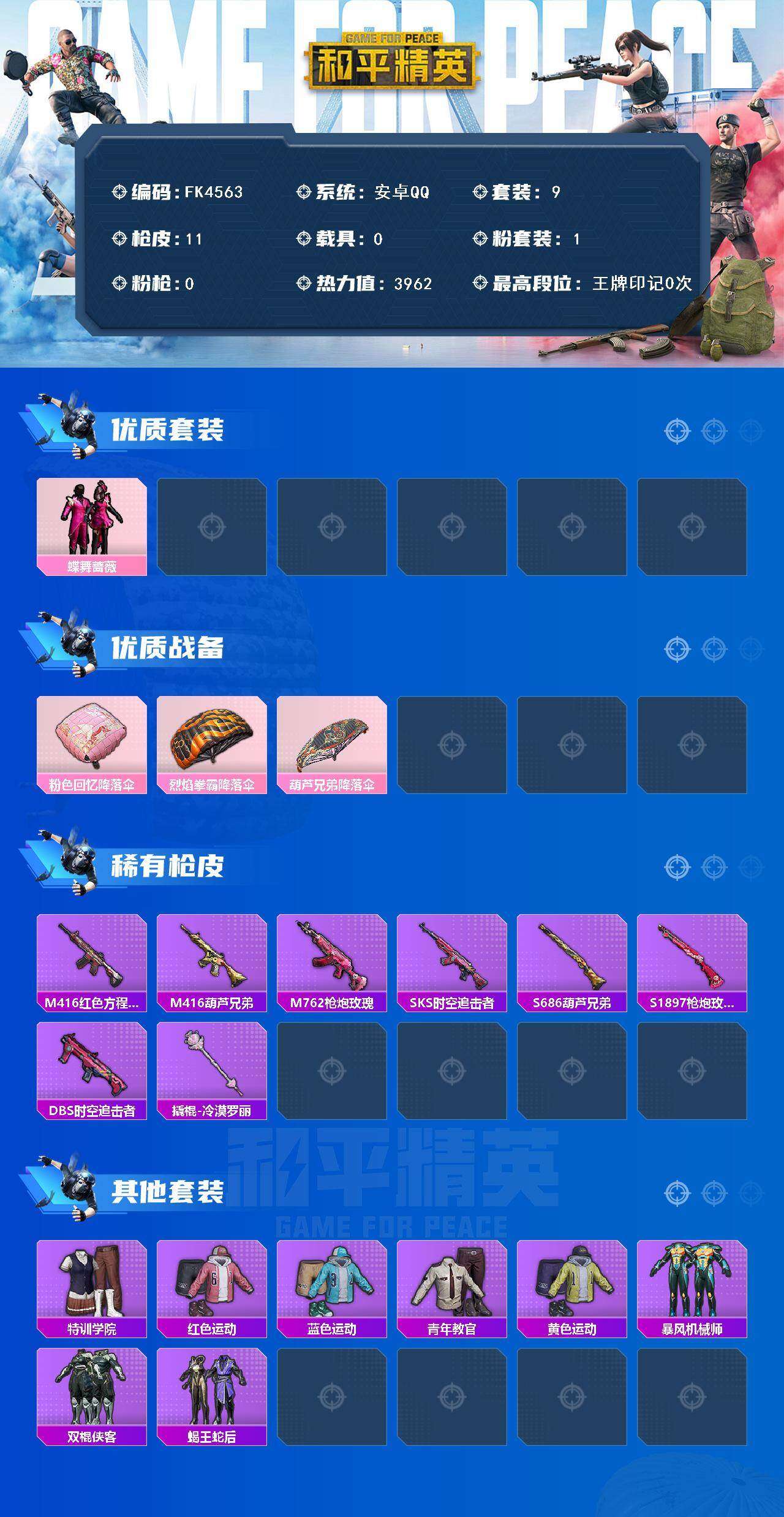 HPCMW4105281和平精英账号详情图3