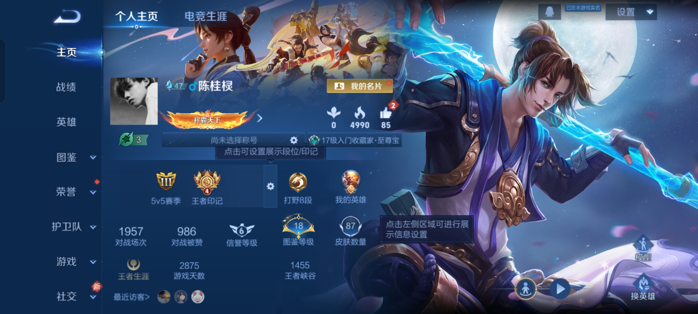 王者荣耀账号安卓QQ113英雄-87皮肤-JJ4135：安卓Q-V4-至尊星耀III-113英雄-87皮肤-至尊宝 1传