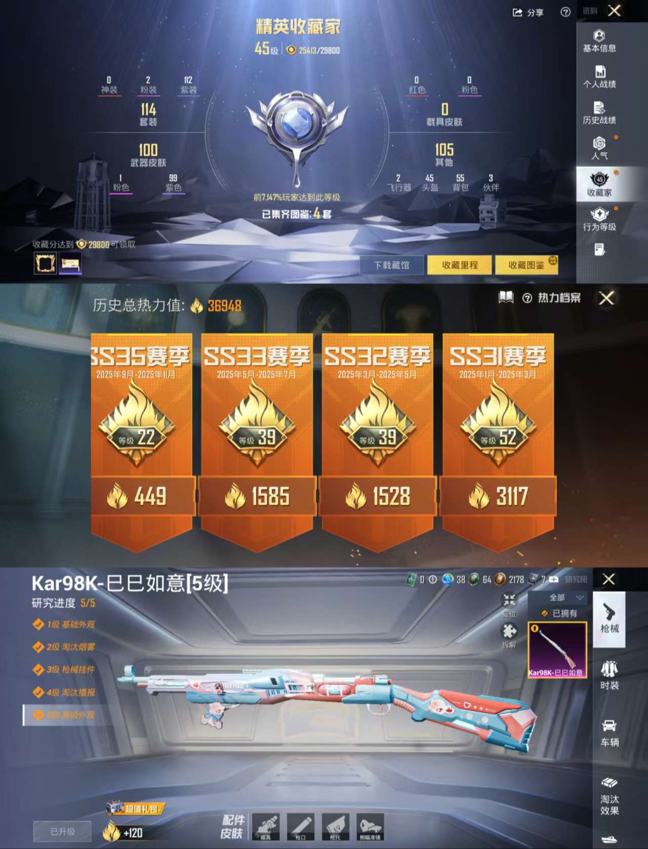 HPCMW4105066和平精英账号详情图3