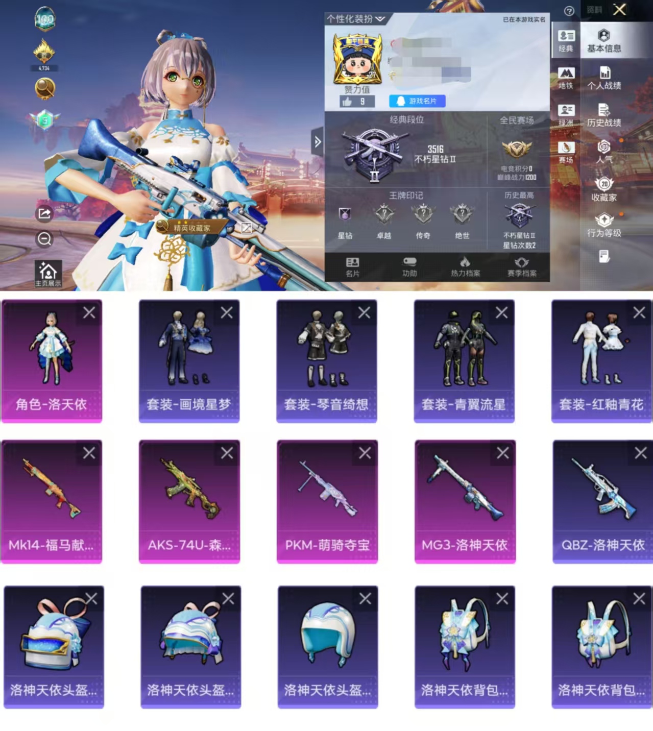 和平精英账号安卓QQ0载具-17套装-37枪皮-CH210+【洛天依全套-4特效枪-36点地铁天赋-无二次】安卓Q区-1