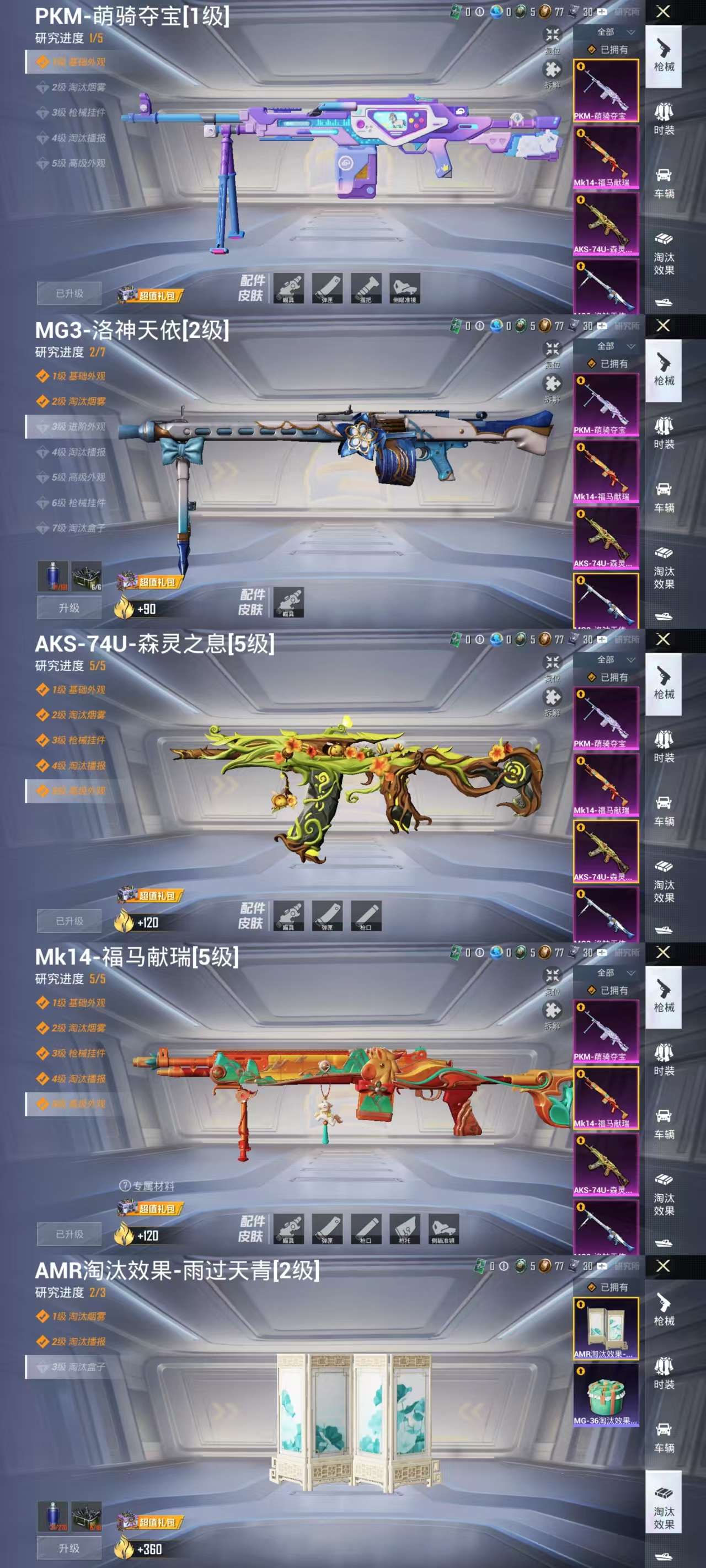 HPCMW498192和平精英账号详情图5