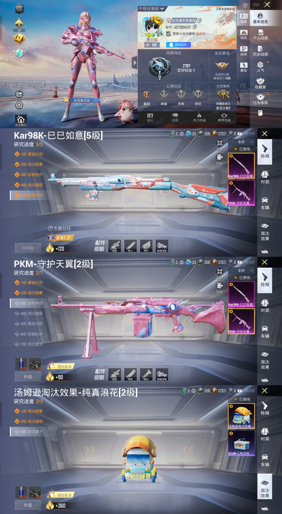 和平精英账号安卓QQ0载具-108套装-123枪皮-qz215-1粉装-2特效枪-36729热力值-108套装-123枪