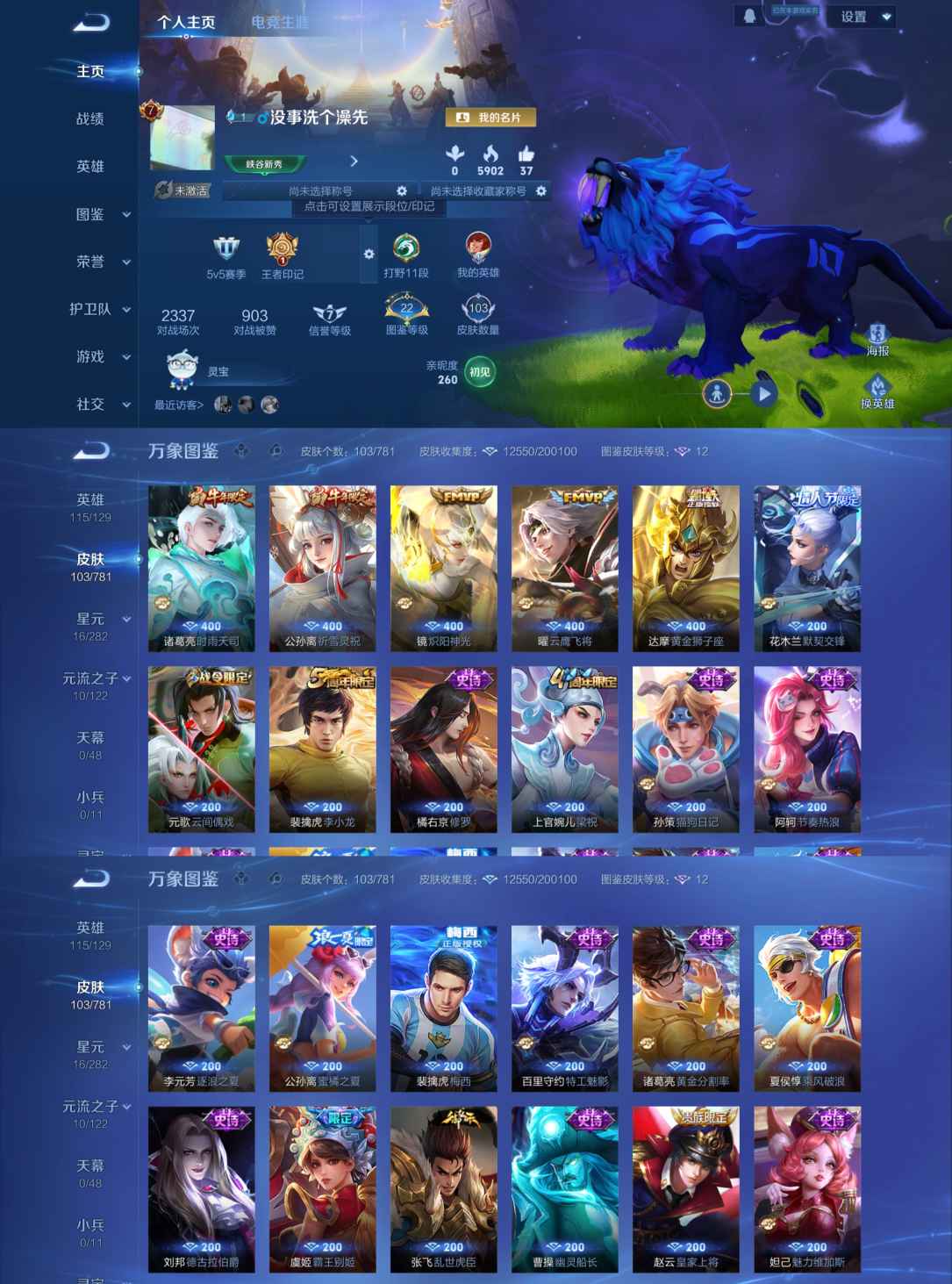 王者荣耀账号安卓QQ115英雄-103皮肤-GT189 绝版梅西 野王带妹号 热门：梅西 云鹰飞将 祈雪灵祝 时雨天司 