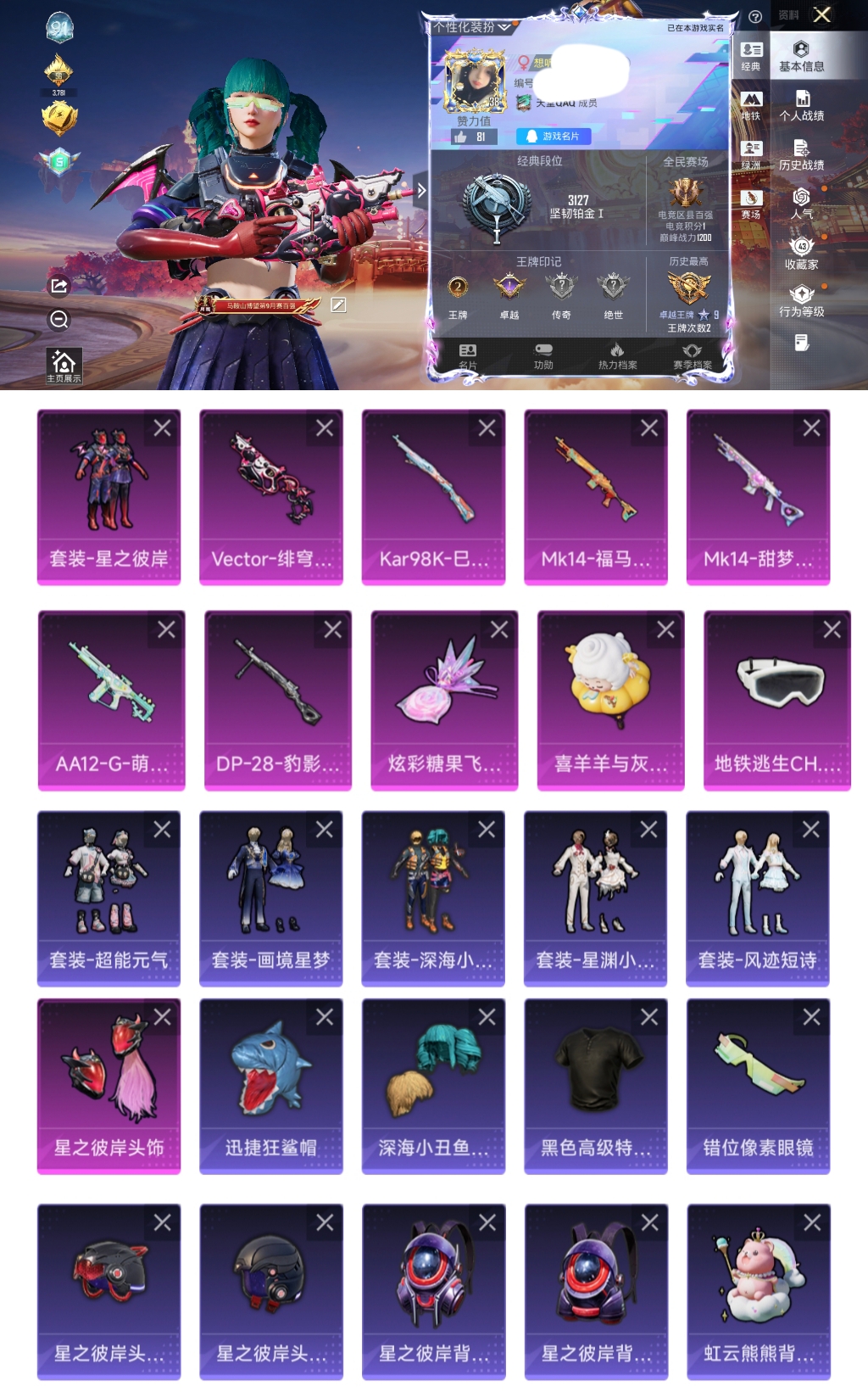 和平精英账号安卓QQ0载具-72套装-124枪皮-GT192 极品女神号 满级维克多 郁郁蓝头发 星之彼岸 【地铁极品装