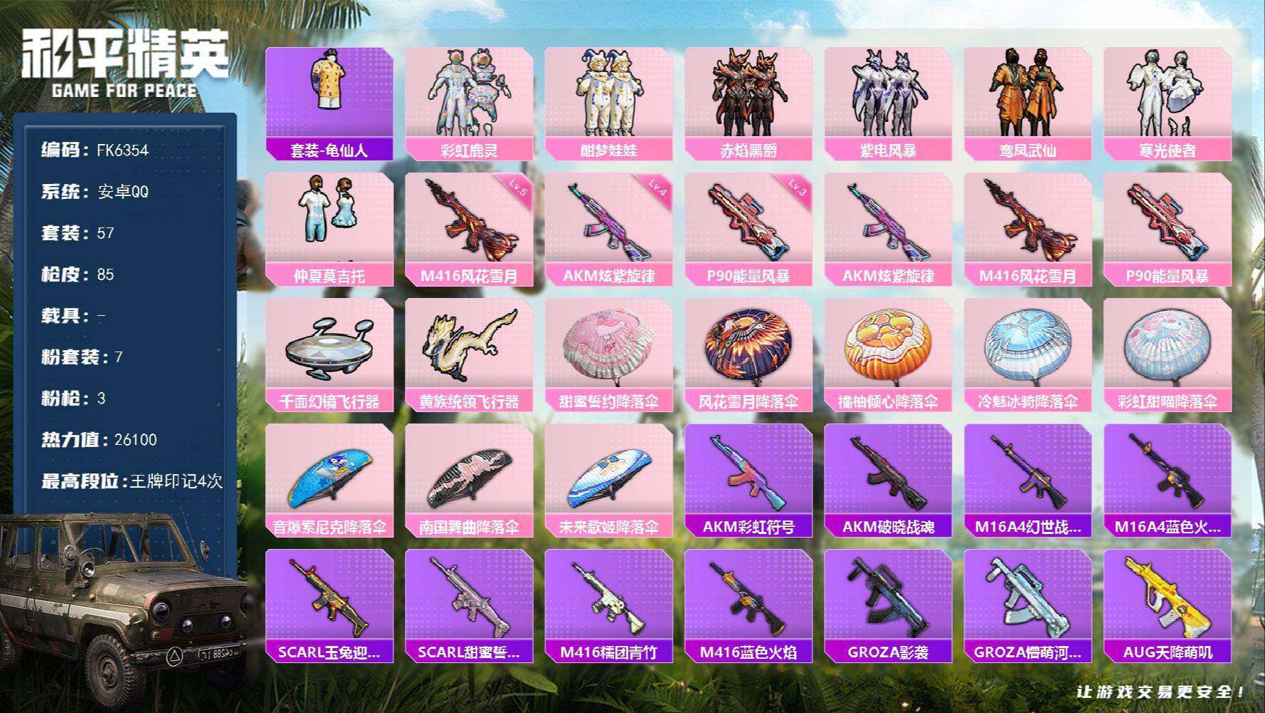 HPCMW498813和平精英账号详情图2