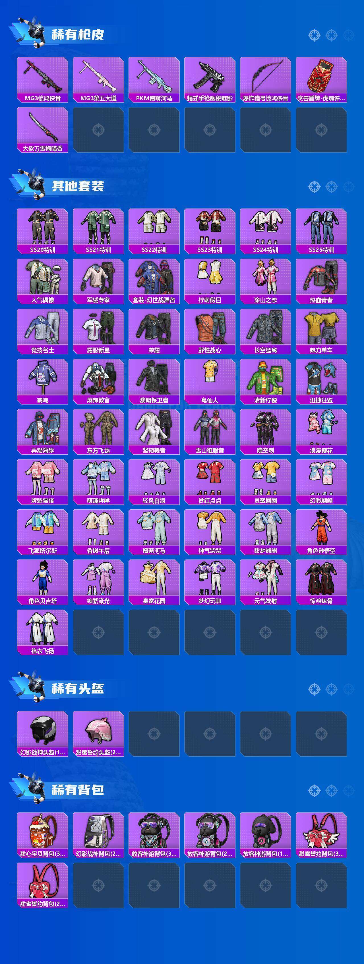 HPCMW498813和平精英账号详情图4