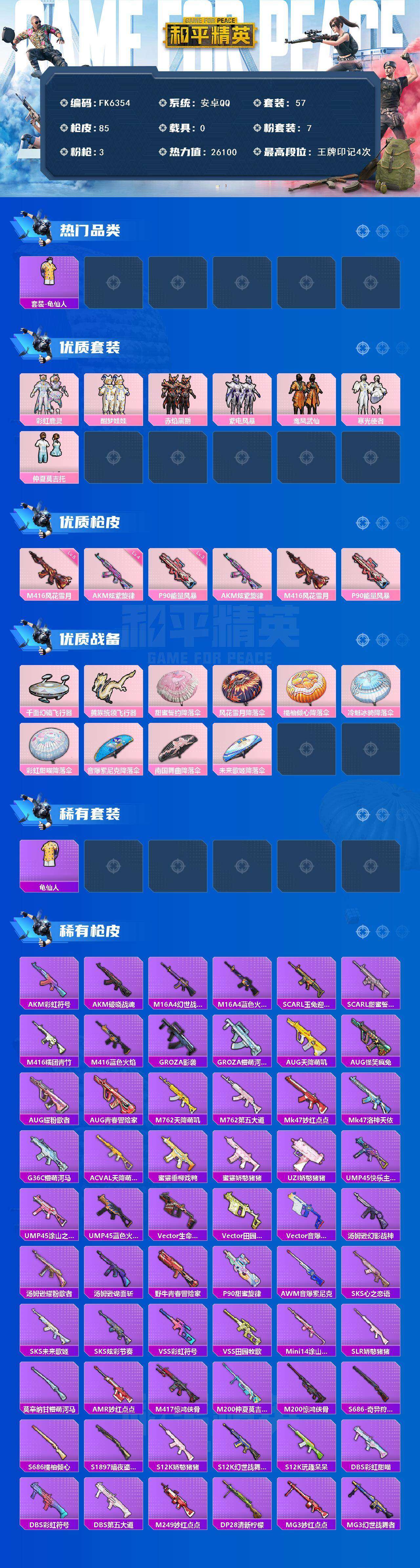 HPCMW498813和平精英账号详情图3