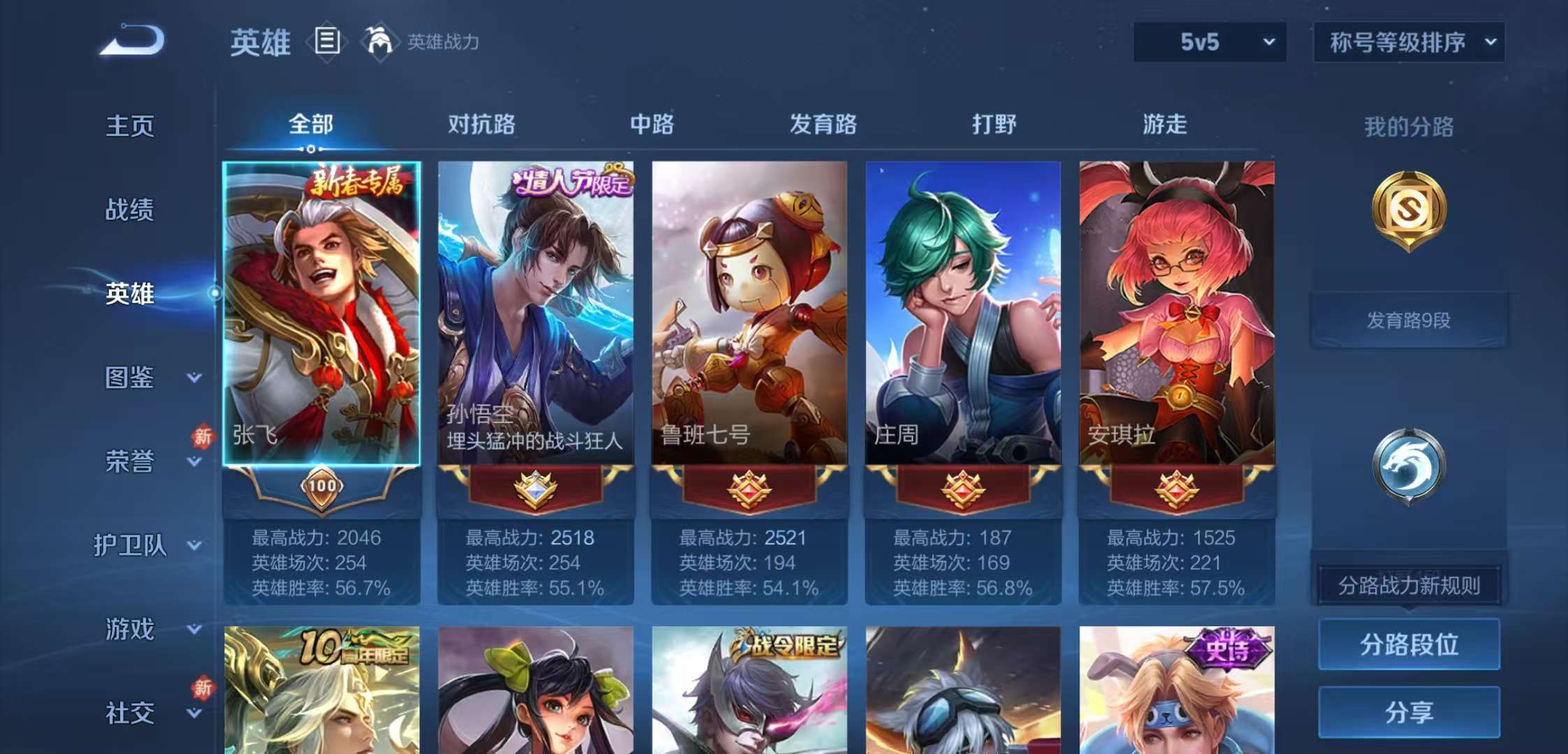 WZCMW4180805王者荣耀账号详情图3