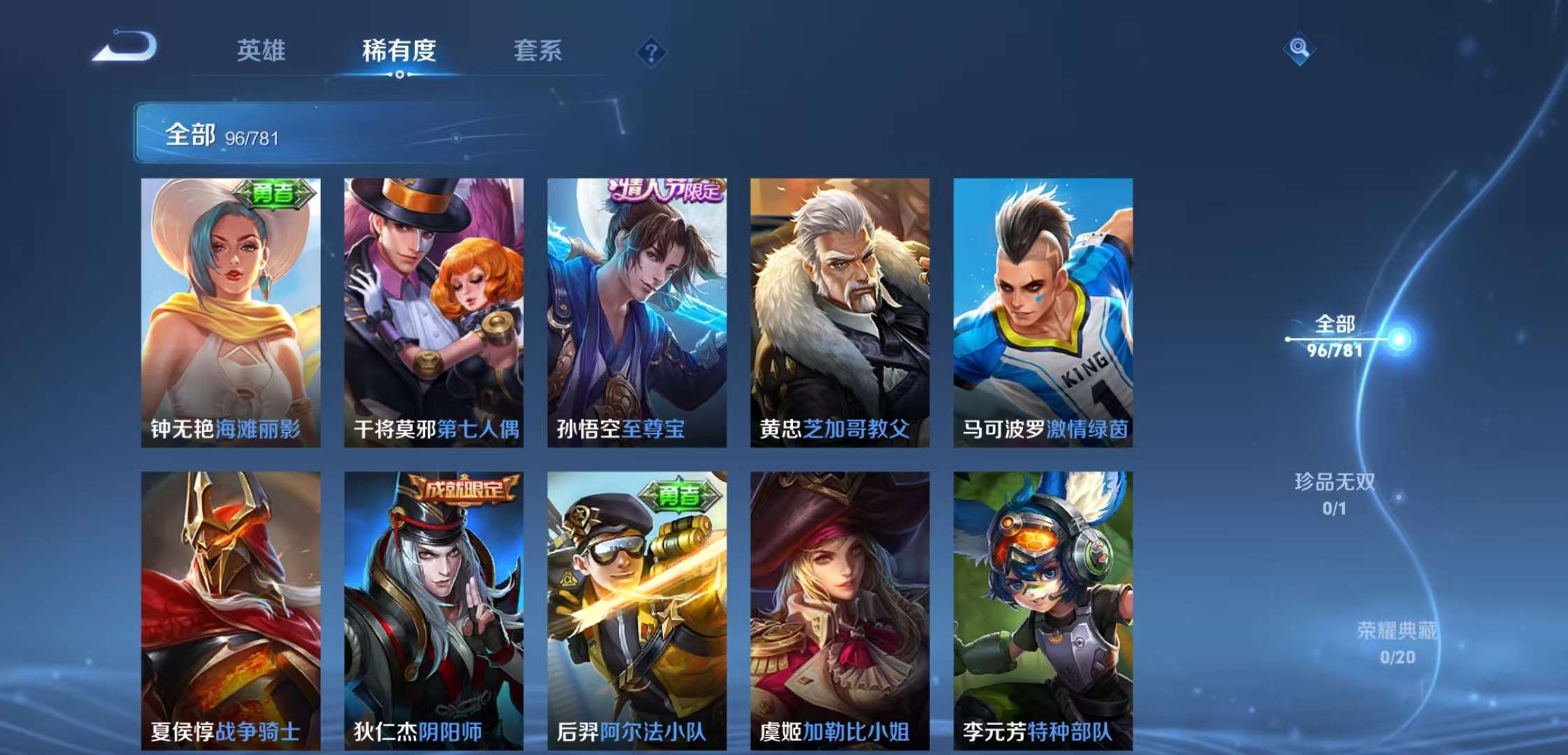 WZCMW4180805王者荣耀账号详情图9