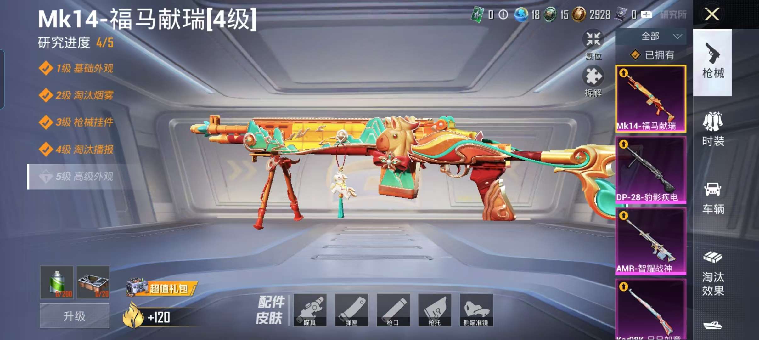 HPCMW4105075和平精英账号详情图6