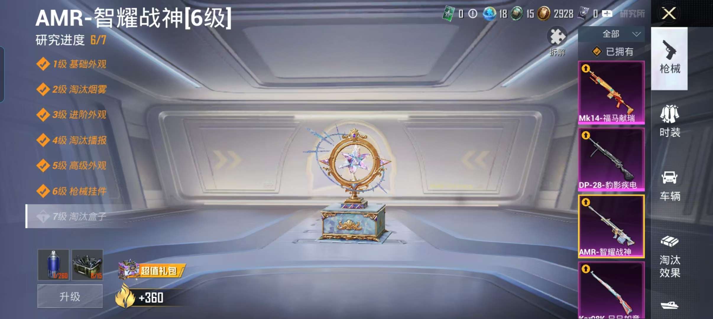 HPCMW4105075和平精英账号详情图7