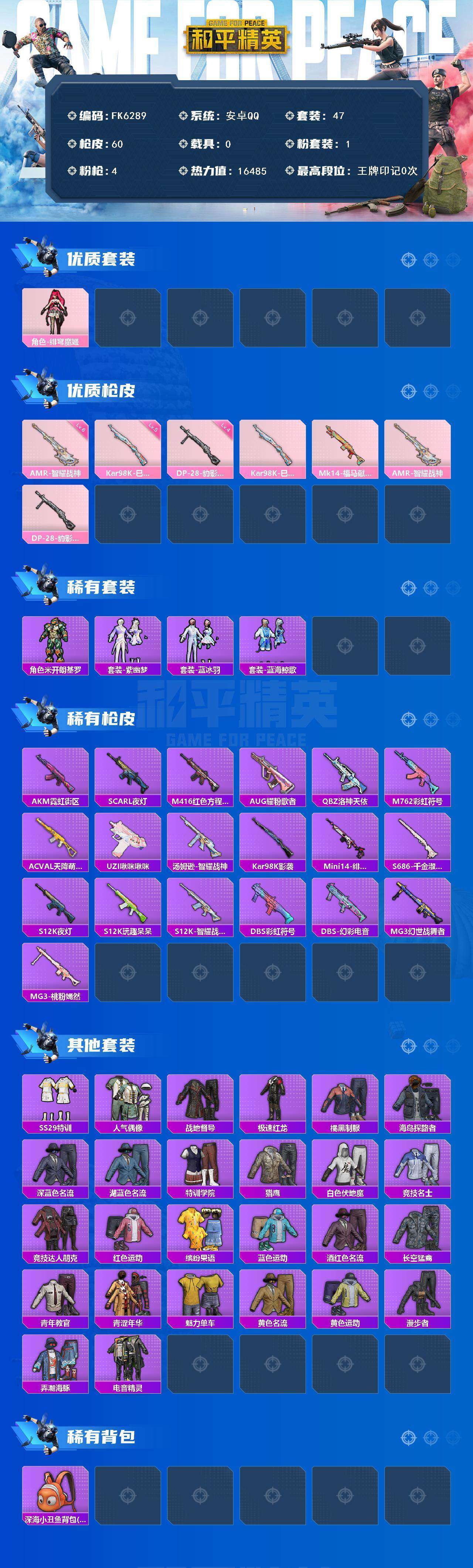 HPCMW4105075和平精英账号详情图3