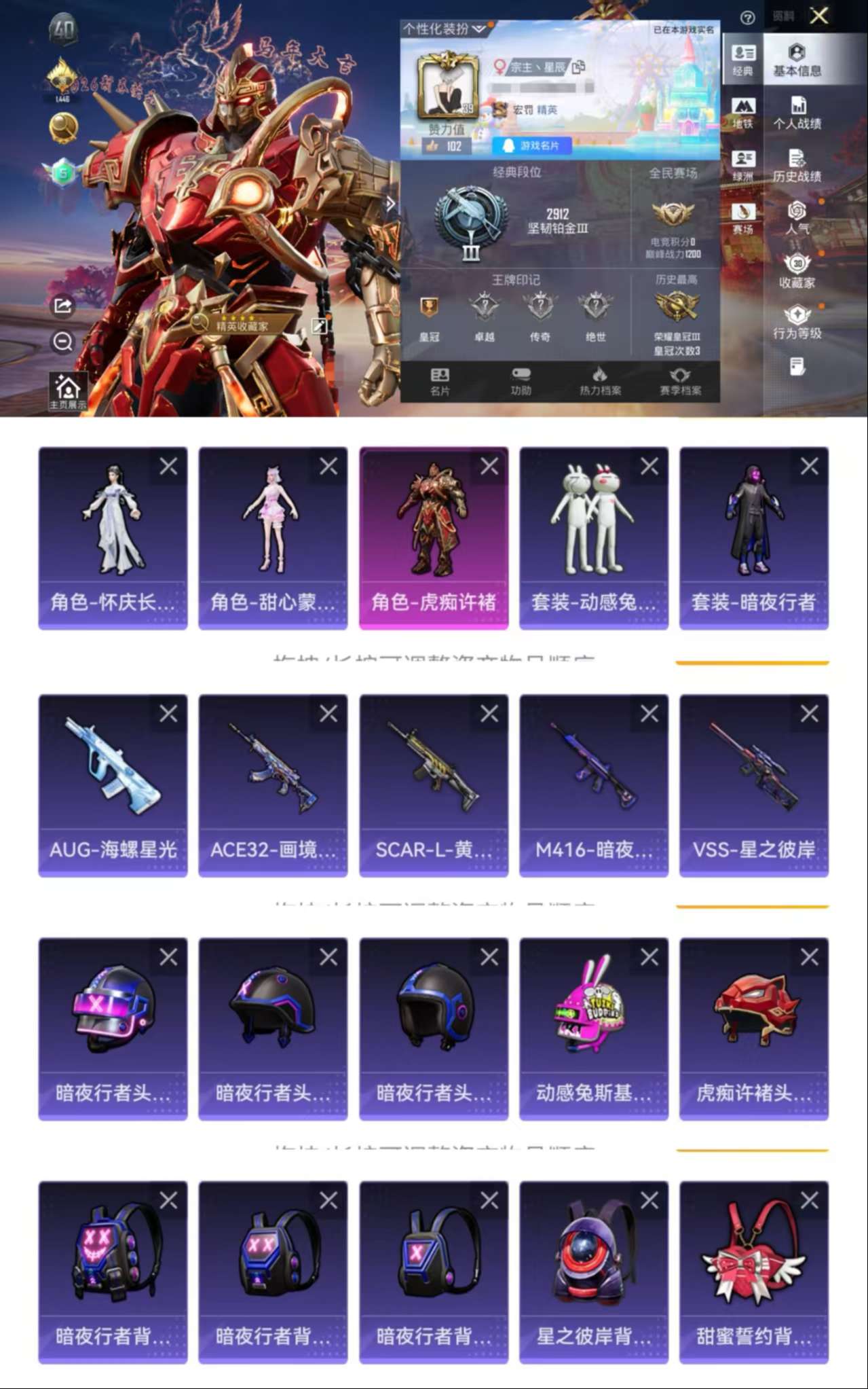 HPCMW499112和平精英账号详情图2