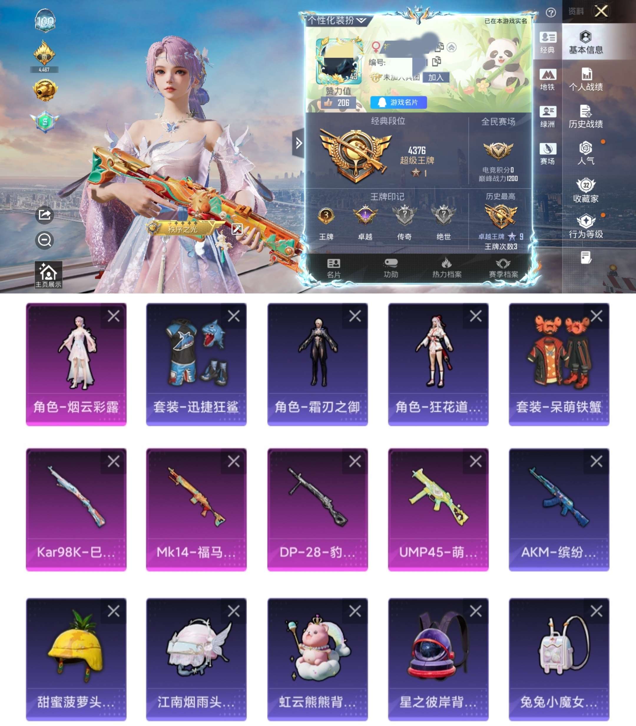 HPCMW499144和平精英账号详情图2 HPCMW499144和平精英账号详情图2