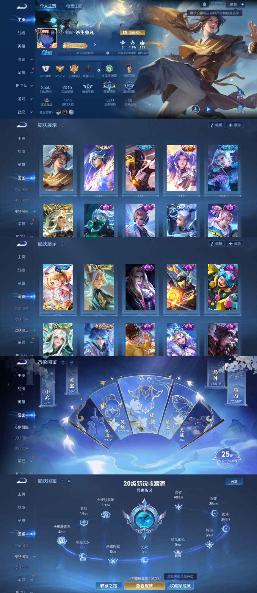 王者荣耀账号安卓QQ123英雄-102皮肤-ZF47+【李逍遥 深海之息 打野射手号 6传说4按键 0违规1太阳 可二次