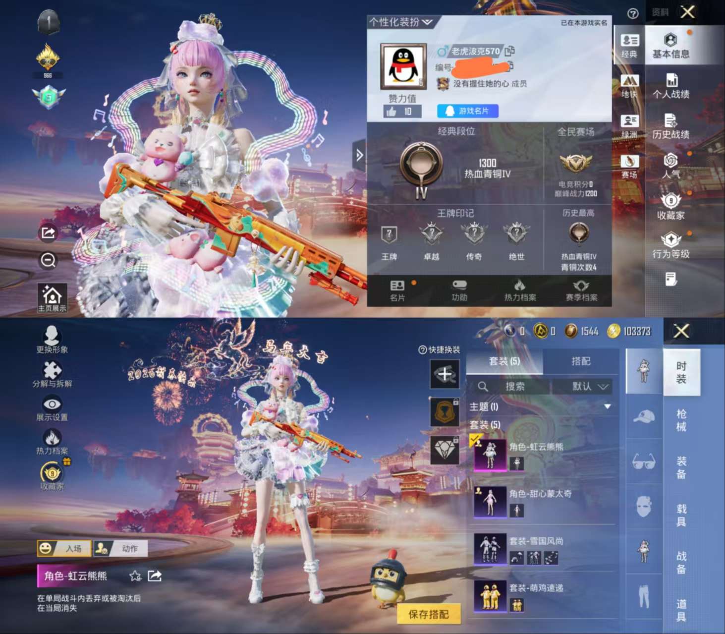 HPCMW4105081和平精英账号详情图2