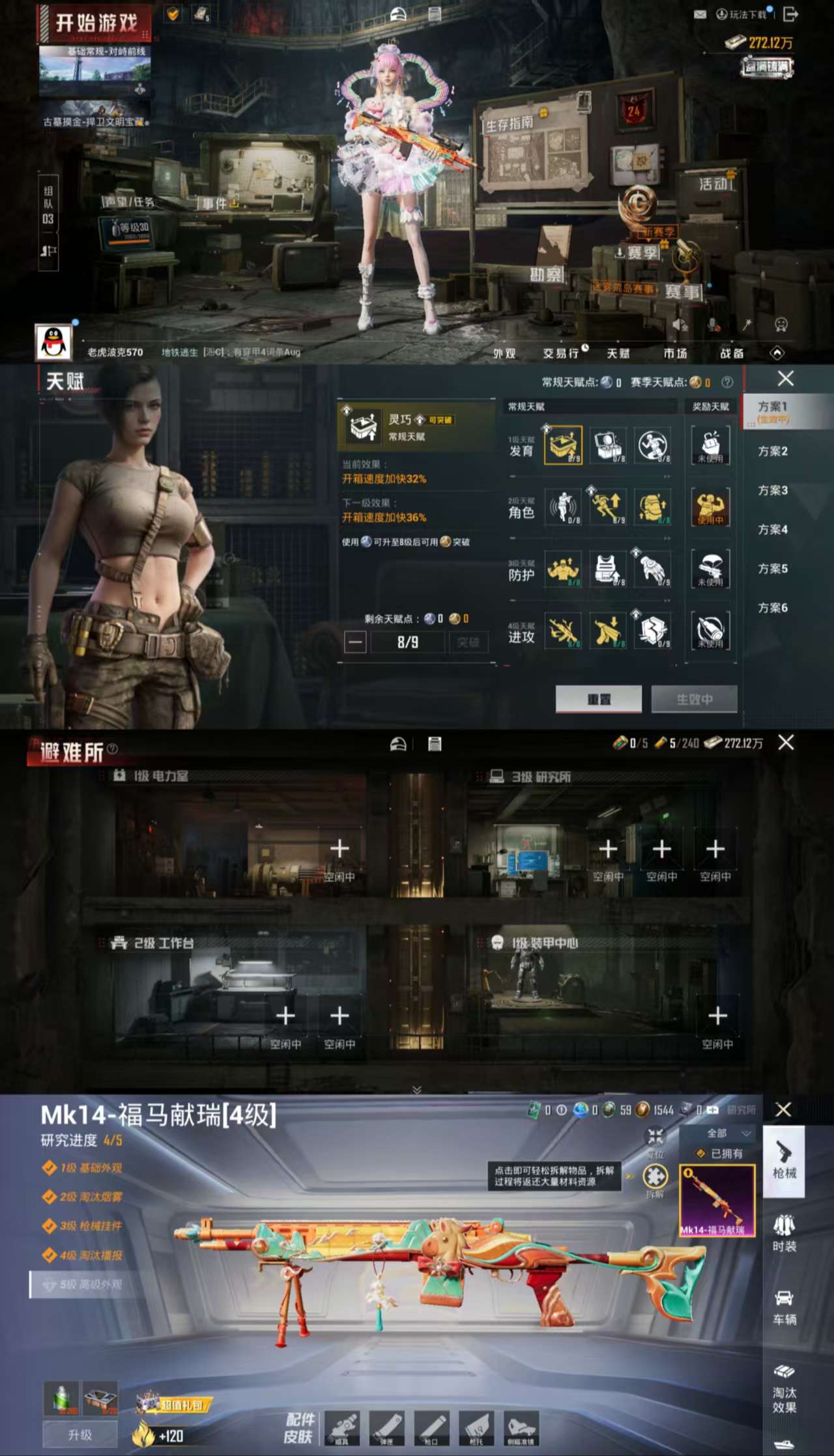 HPCMW4105081和平精英账号详情图3