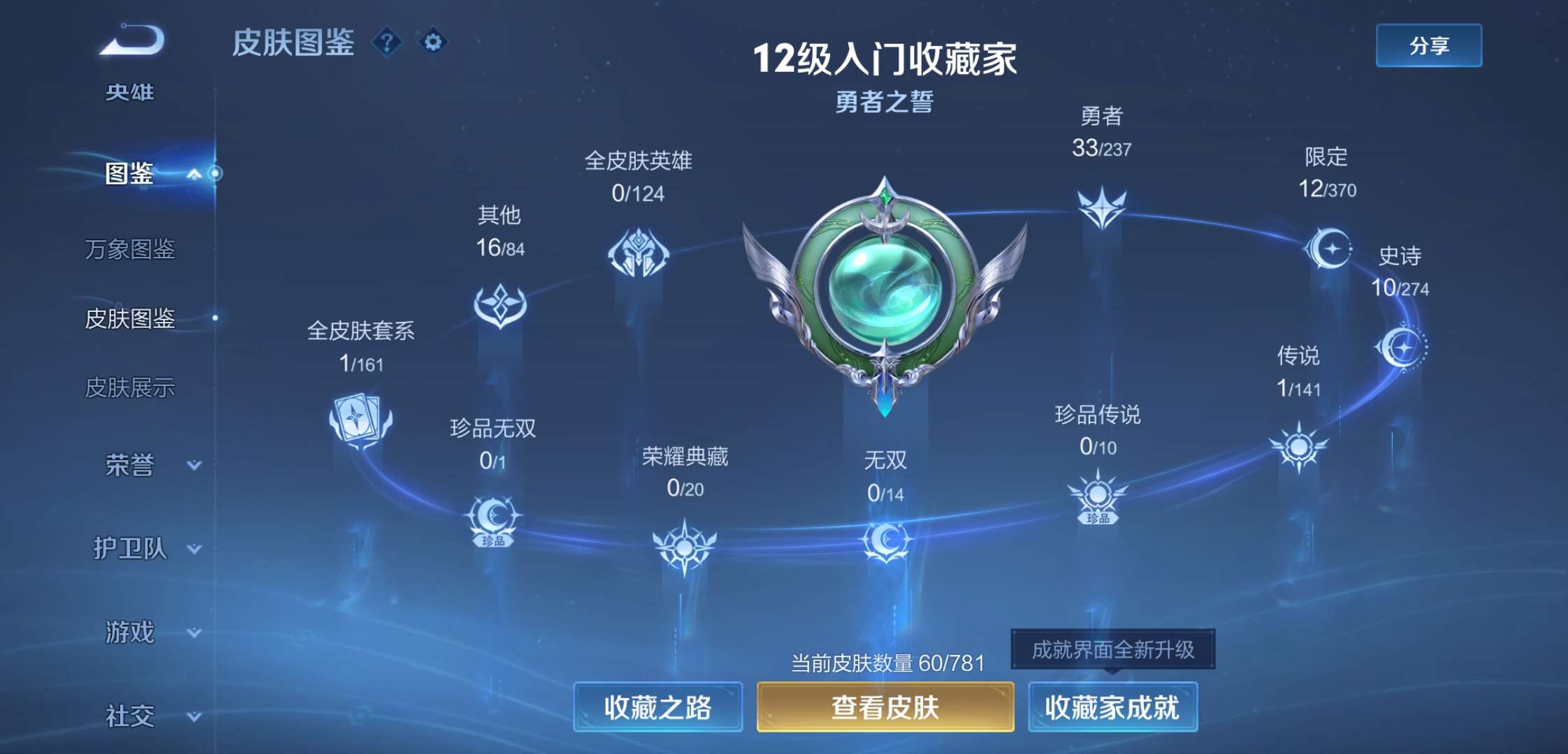 WZCMW4187372王者荣耀账号详情图4