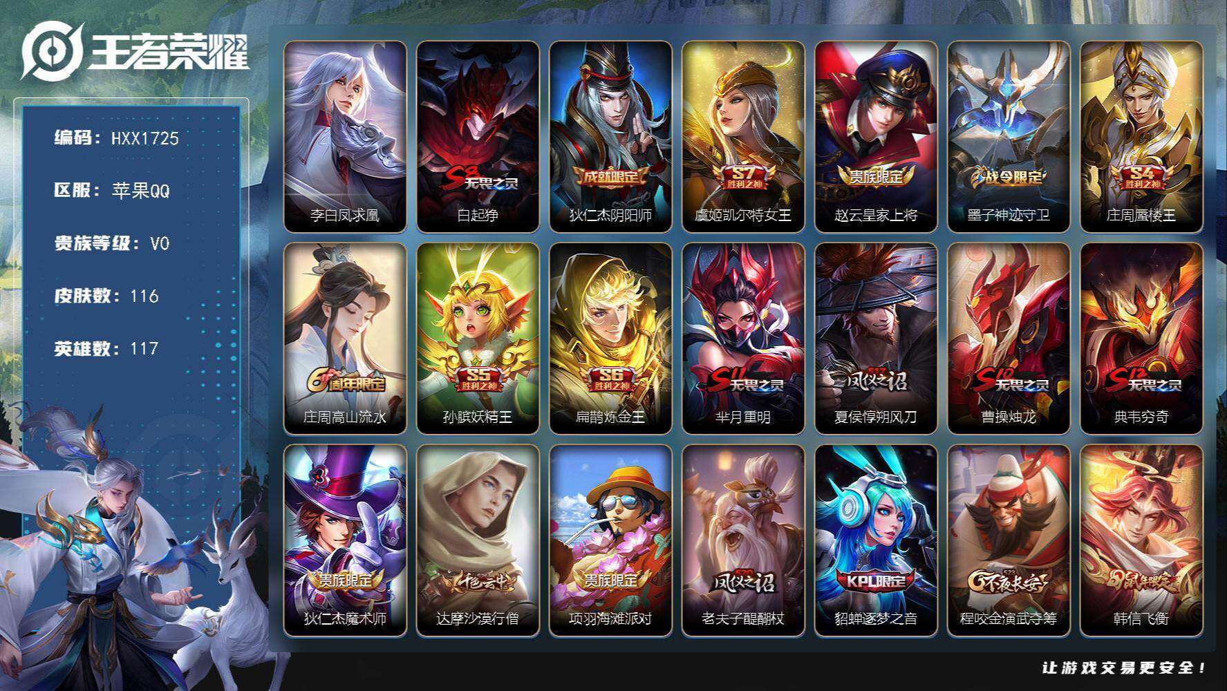 WZCMW4181020王者荣耀账号详情图2 WZCMW4181020王者荣耀账号详情图2