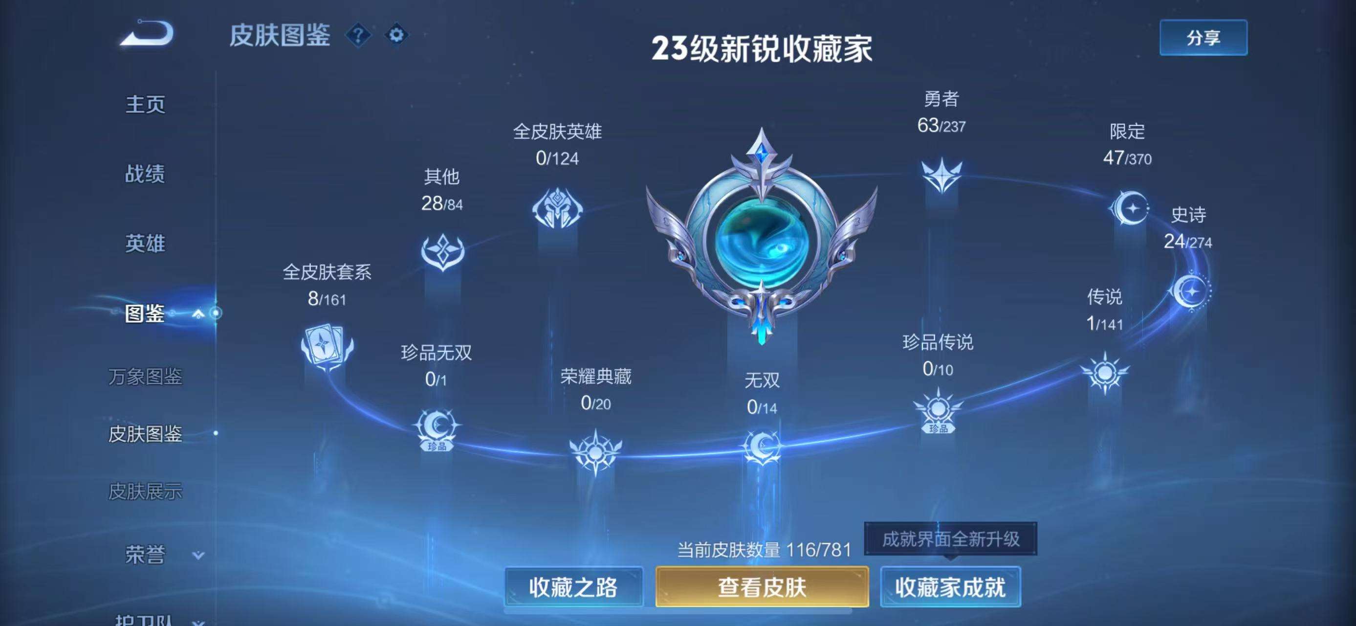 WZCMW4181020王者荣耀账号详情图8 WZCMW4181020王者荣耀账号详情图8