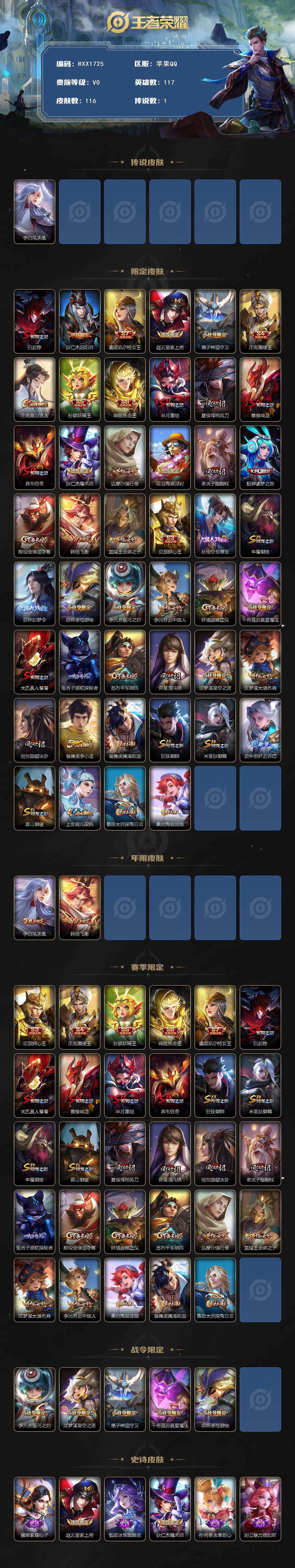 WZCMW4181020王者荣耀账号详情图3 WZCMW4181020王者荣耀账号详情图3