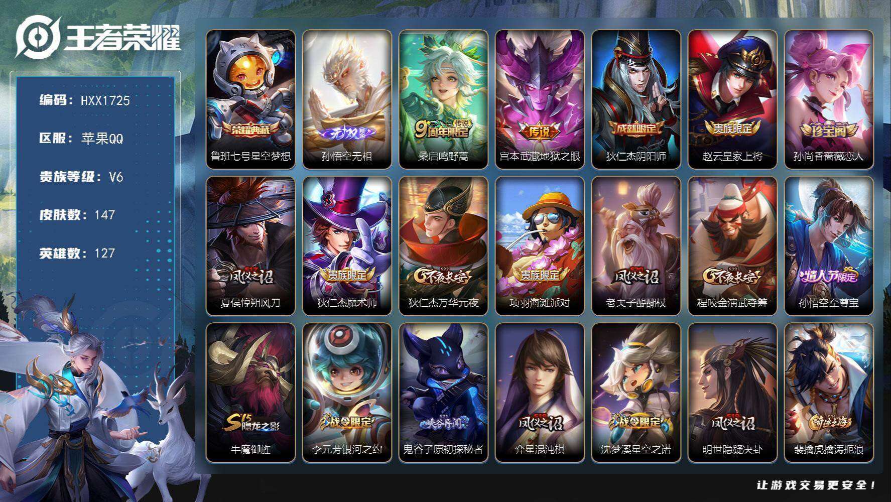 WZCMW4181033王者荣耀账号详情图2