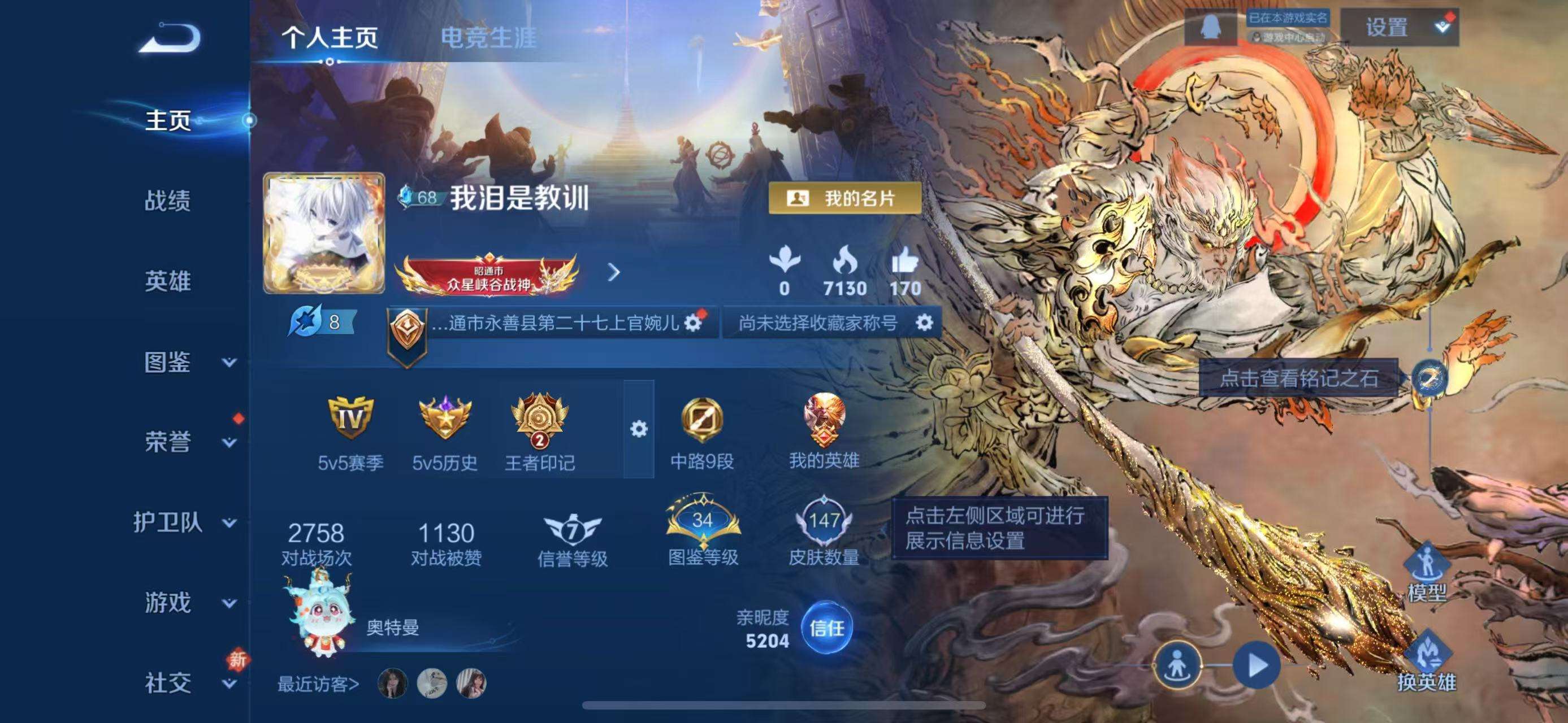 WZCMW4181033王者荣耀账号详情图6