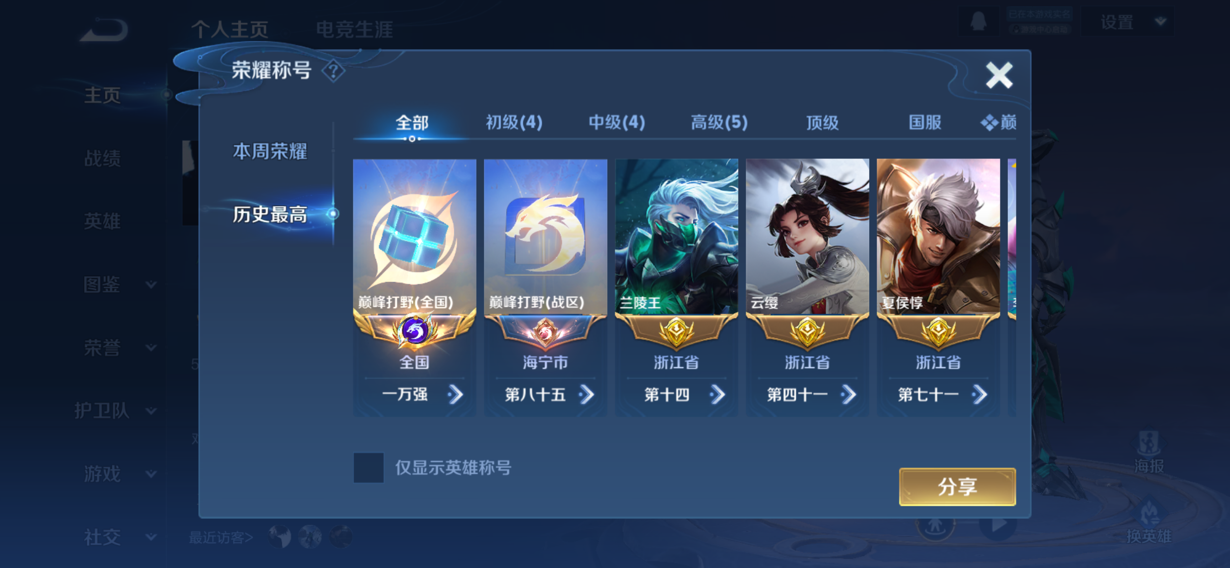 WZCMW4187388王者荣耀账号详情图4