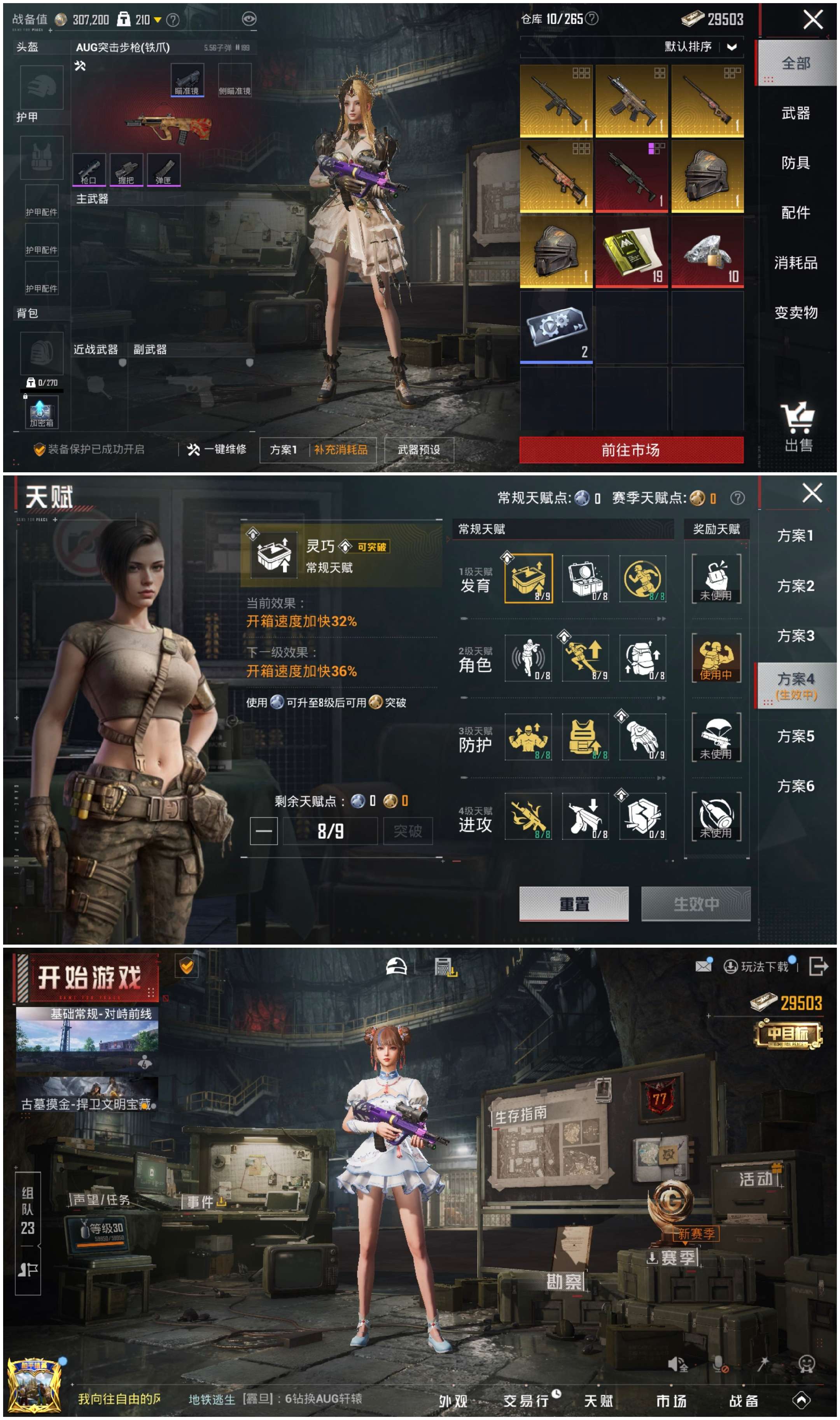 HPCMW4105105和平精英账号详情图4