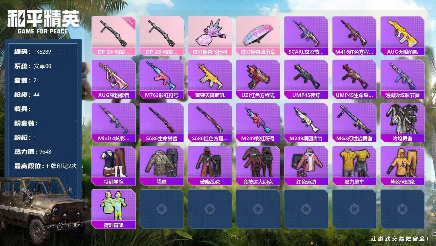 HPCMW4101260和平精英账号详情图2