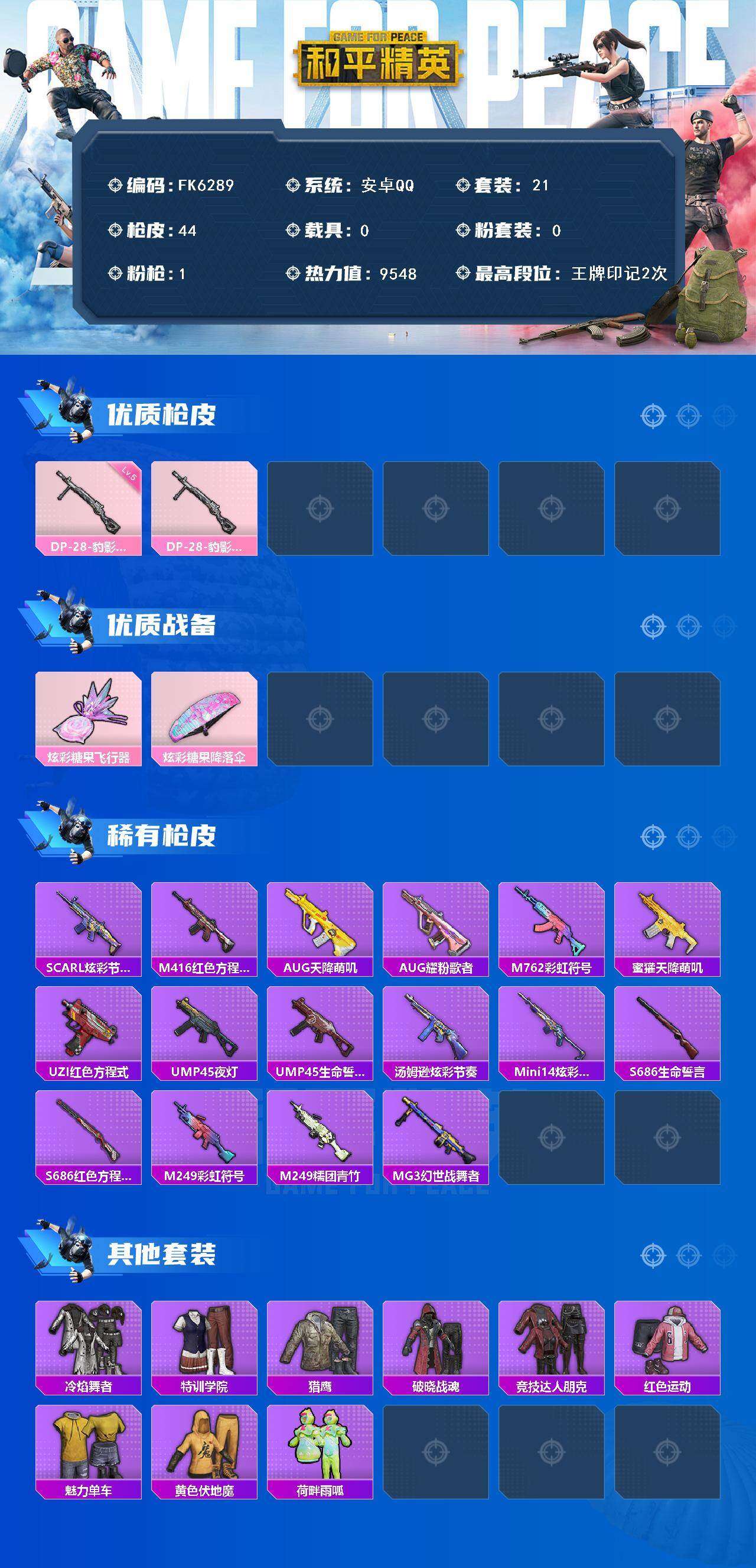 HPCMW4101260和平精英账号详情图3