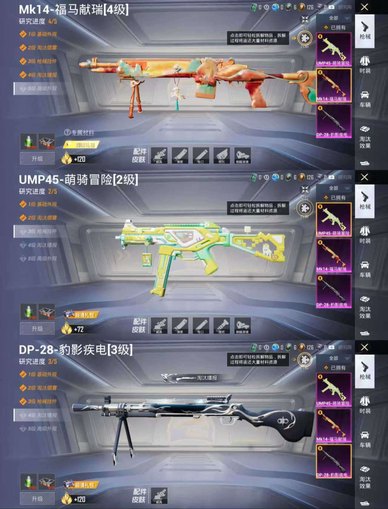 HPCMW4105097和平精英账号详情图4