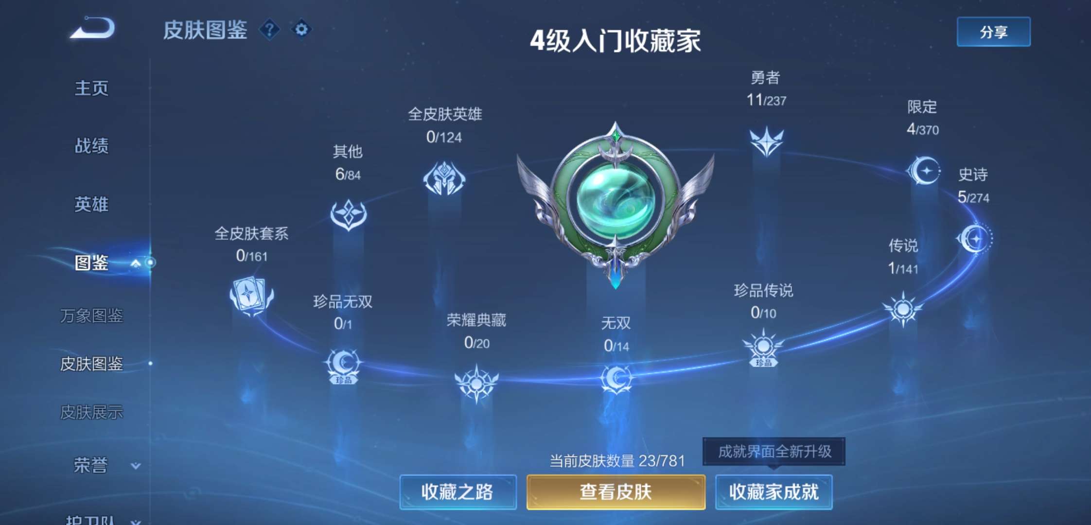 WZCMW4187379王者荣耀账号详情图4