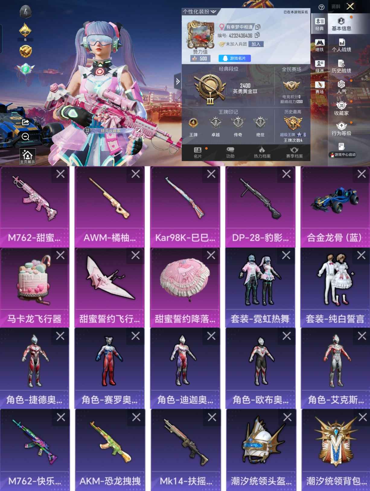 和平精英账号安卓QQ1载具-63套装-76枪皮-LGH565【5个奥特曼4特1车2飞行器地铁号满级M762甜蜜誓约捷德奥